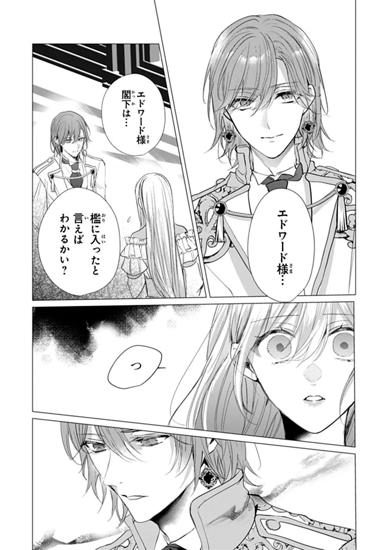 「死んでみろ」と言われたので死にました。 第30話 - 2