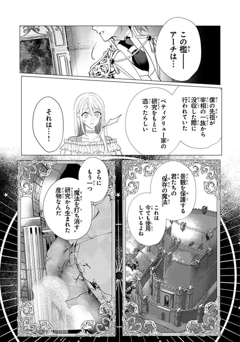 「死んでみろ」と言われたので死にました。 第30話 - 3