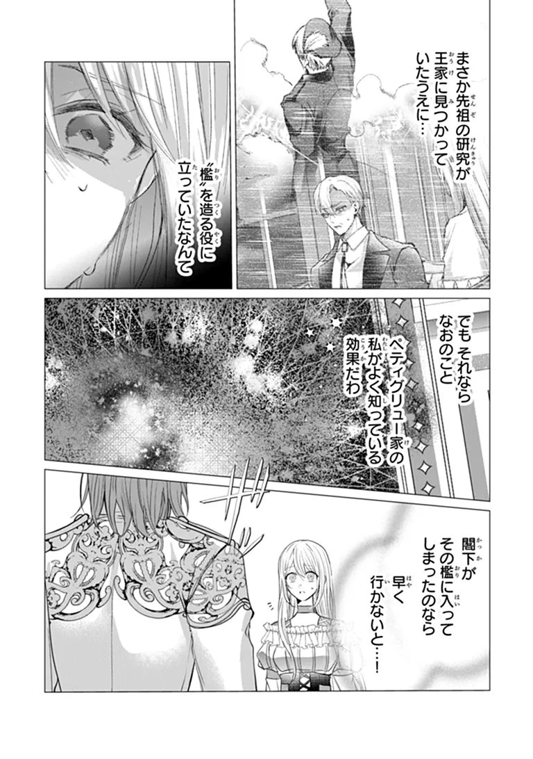 「死んでみろ」と言われたので死にました。 第30話 - 4