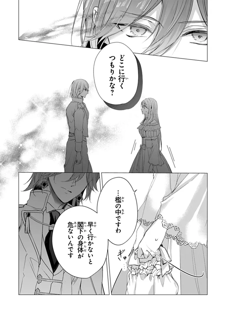 「死んでみろ」と言われたので死にました。 第30話 - 5