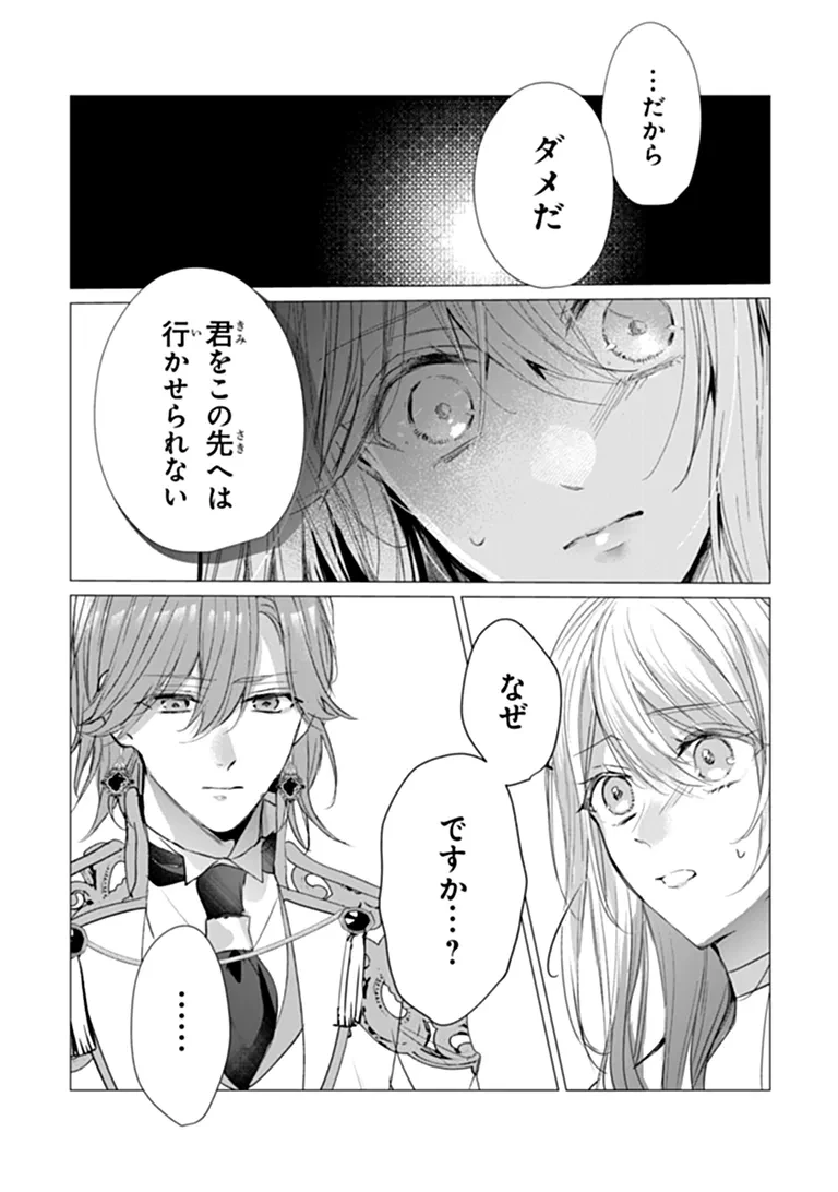 「死んでみろ」と言われたので死にました。 第30話 - 6