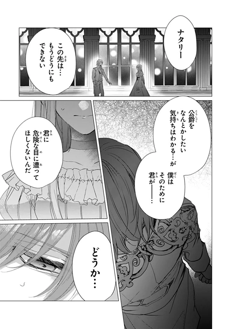 「死んでみろ」と言われたので死にました。 第30話 - 7