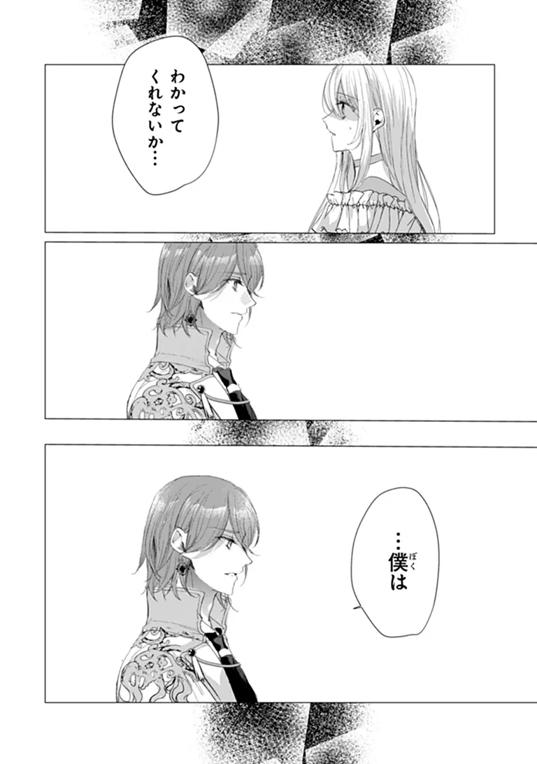 「死んでみろ」と言われたので死にました。 第30話 - 8