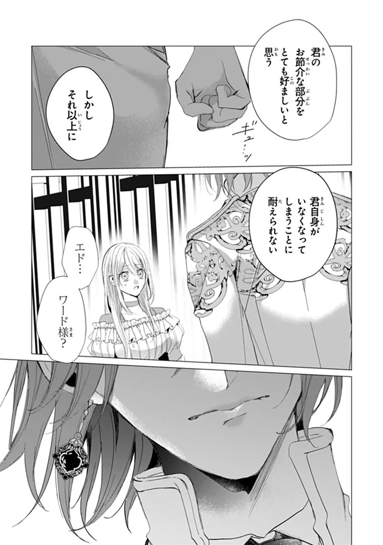 「死んでみろ」と言われたので死にました。 第30話 - 9