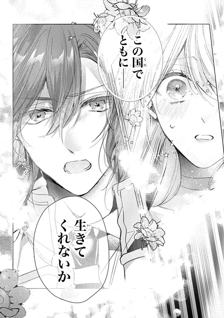 「死んでみろ」と言われたので死にました。 第30話 - 11