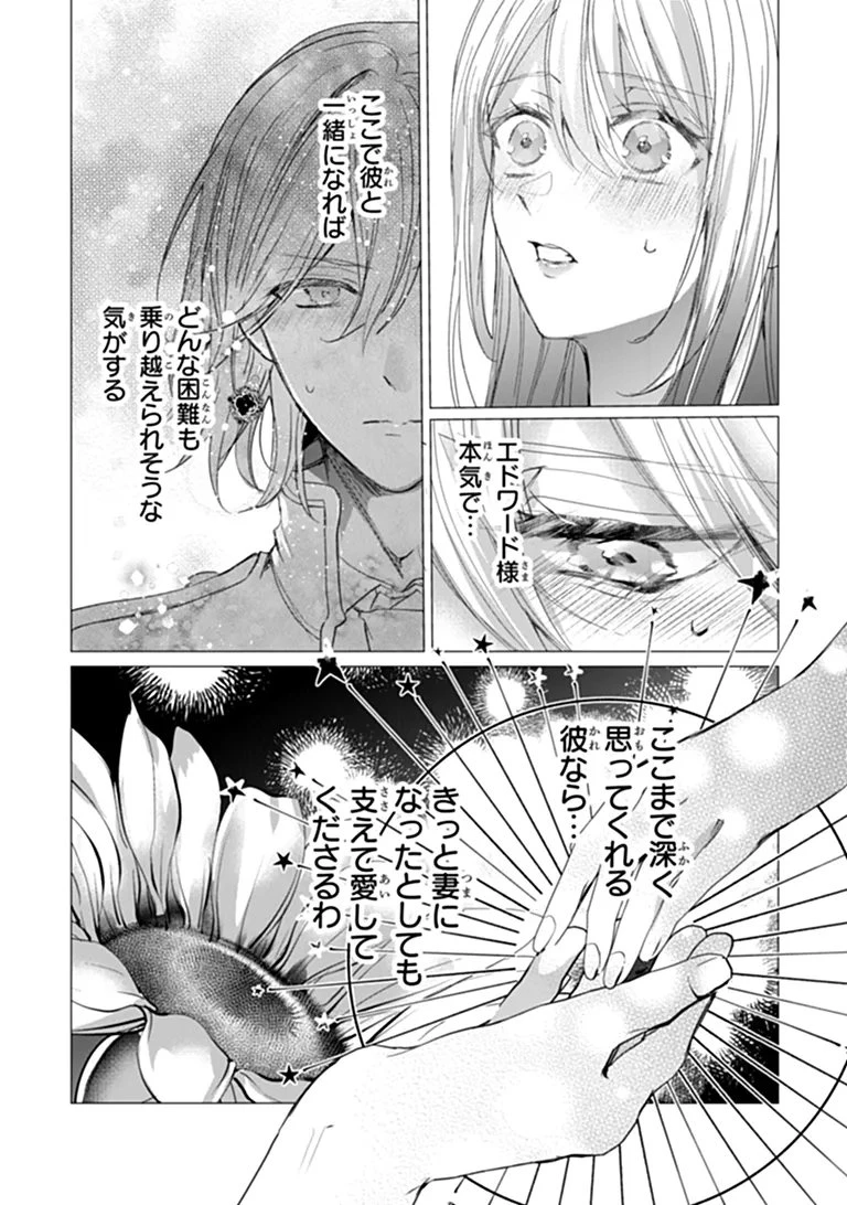 「死んでみろ」と言われたので死にました。 第30話 - 12