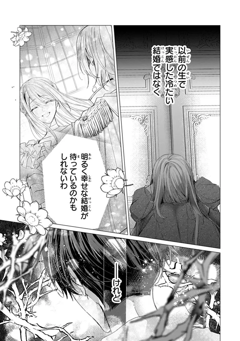 「死んでみろ」と言われたので死にました。 第30話 - 13