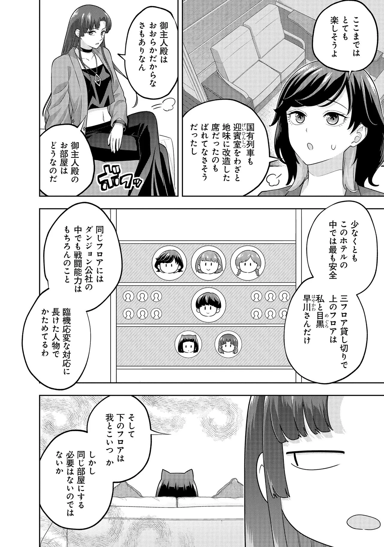 レアモンスター？それ、ただの害虫ですよ ～知らぬ間にダンジョン化した自宅での日常生活が配信されてバズったんですが～ 第59話 - 2