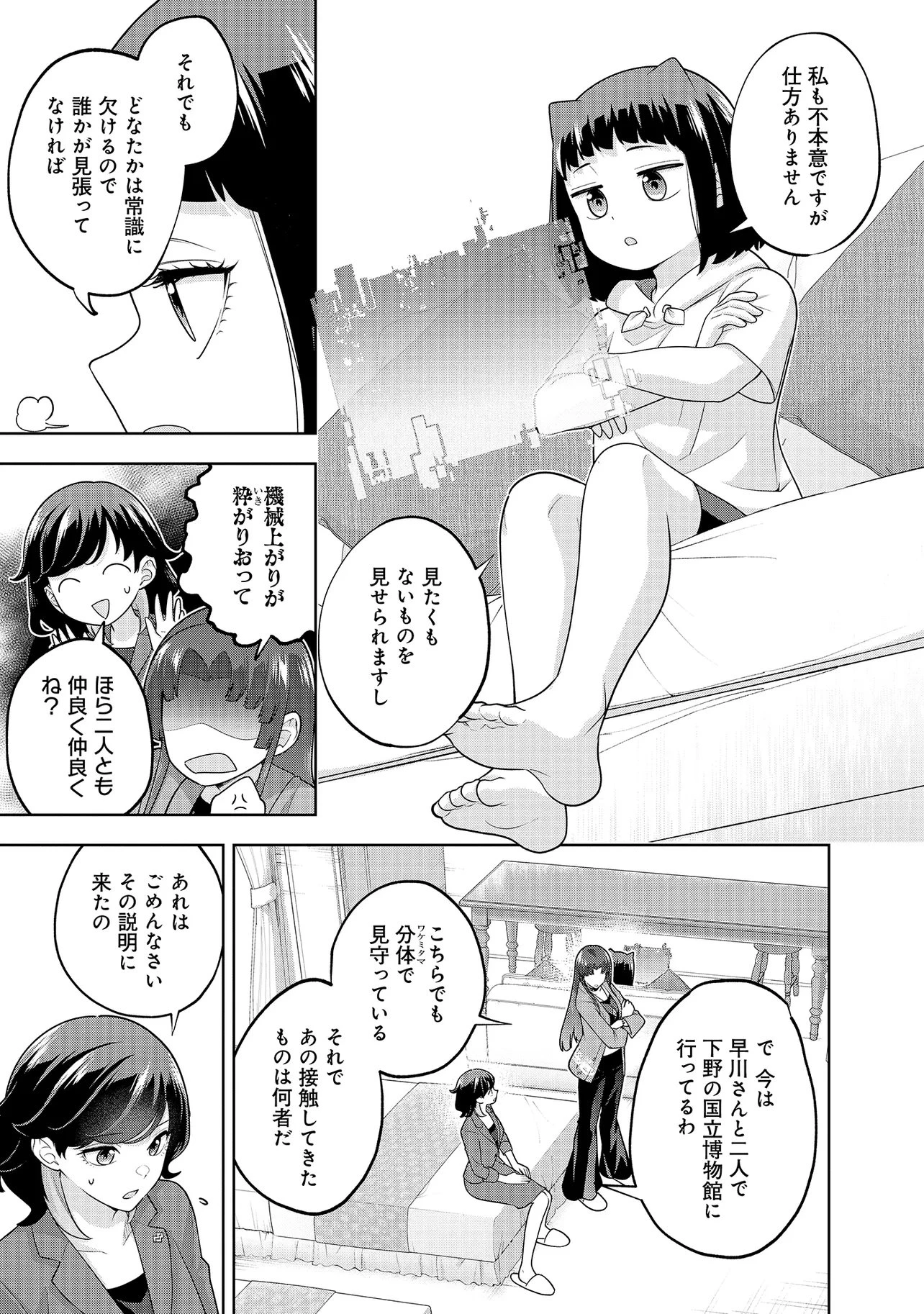 レアモンスター？それ、ただの害虫ですよ ～知らぬ間にダンジョン化した自宅での日常生活が配信されてバズったんですが～ 第59話 - 3