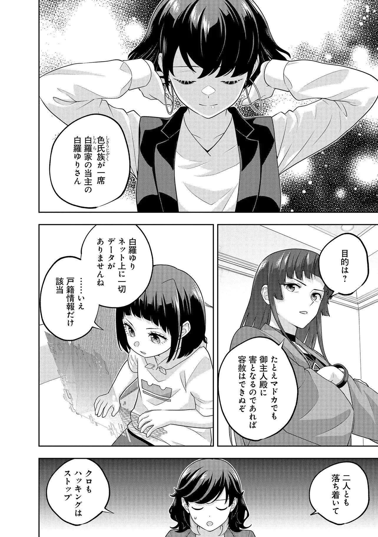 レアモンスター？それ、ただの害虫ですよ ～知らぬ間にダンジョン化した自宅での日常生活が配信されてバズったんですが～ 第59話 - 4