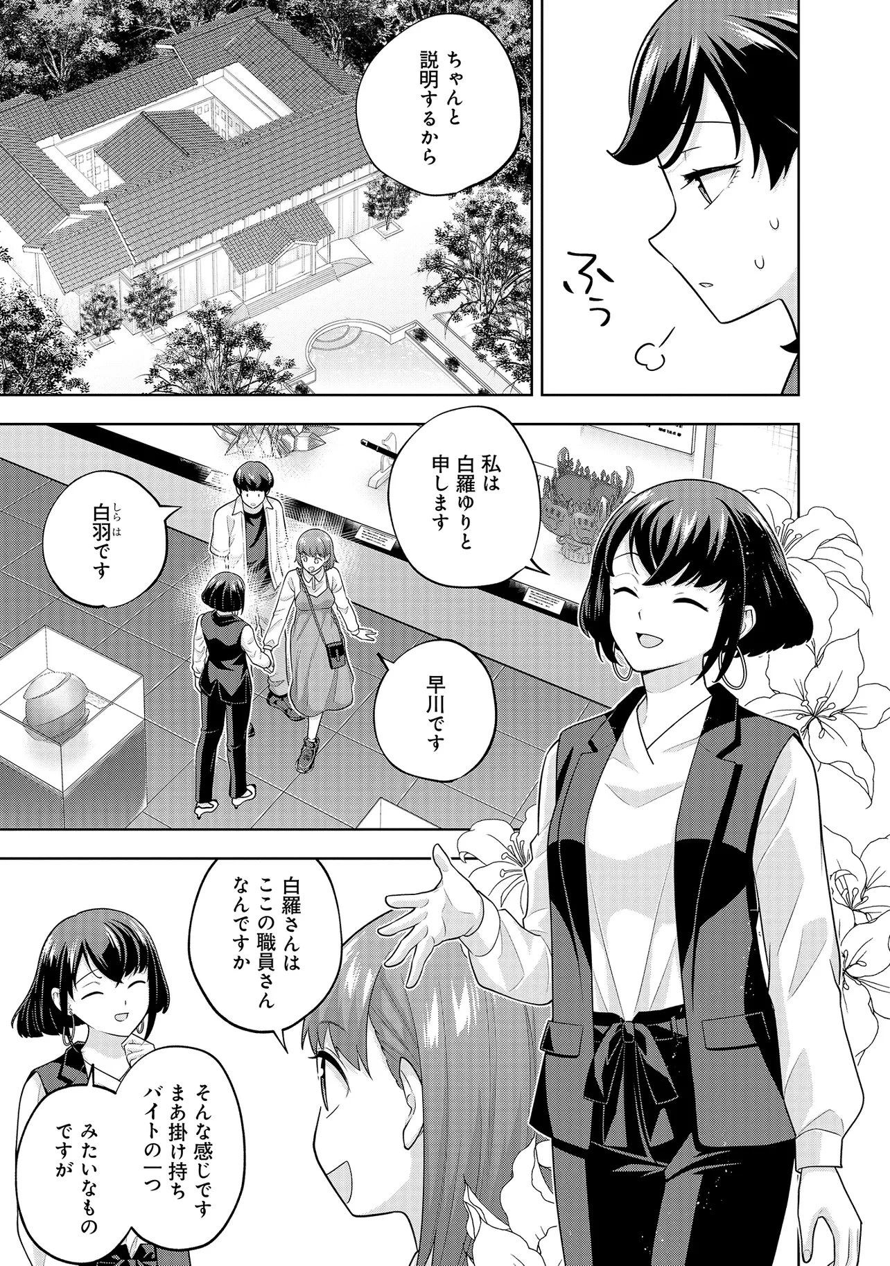 レアモンスター？それ、ただの害虫ですよ ～知らぬ間にダンジョン化した自宅での日常生活が配信されてバズったんですが～ 第59話 - 5