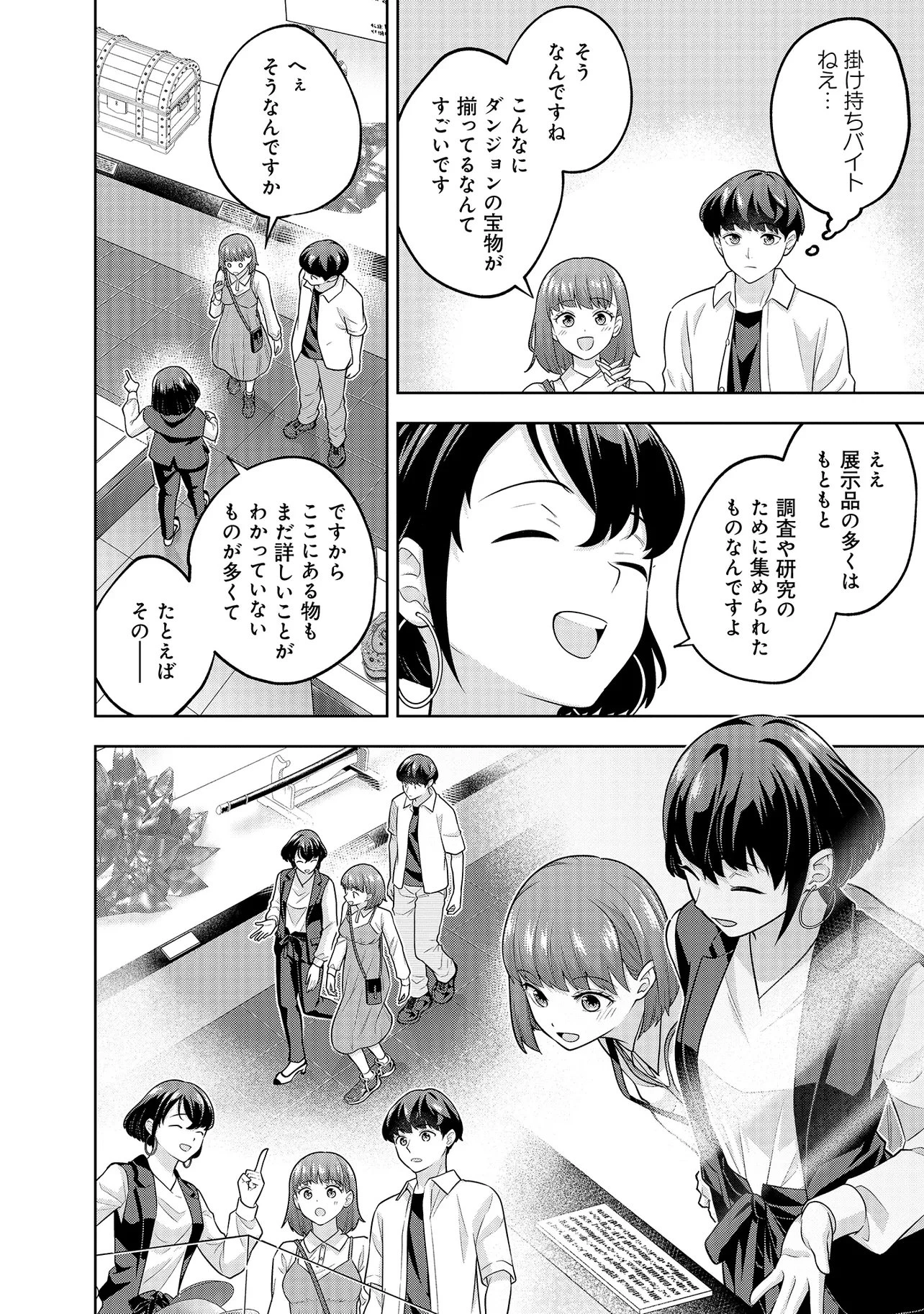レアモンスター？それ、ただの害虫ですよ ～知らぬ間にダンジョン化した自宅での日常生活が配信されてバズったんですが～ 第59話 - 6
