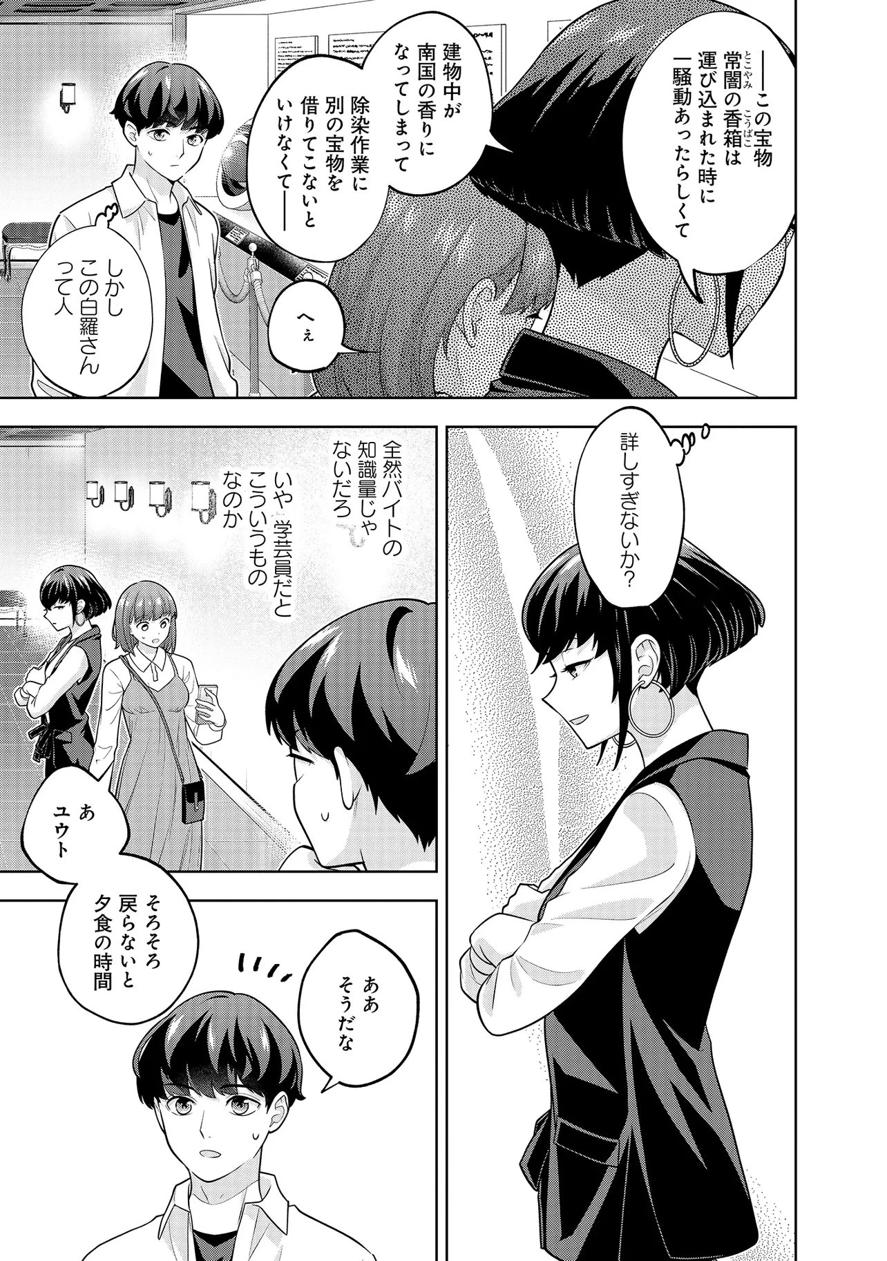 レアモンスター？それ、ただの害虫ですよ ～知らぬ間にダンジョン化した自宅での日常生活が配信されてバズったんですが～ 第59話 - 7