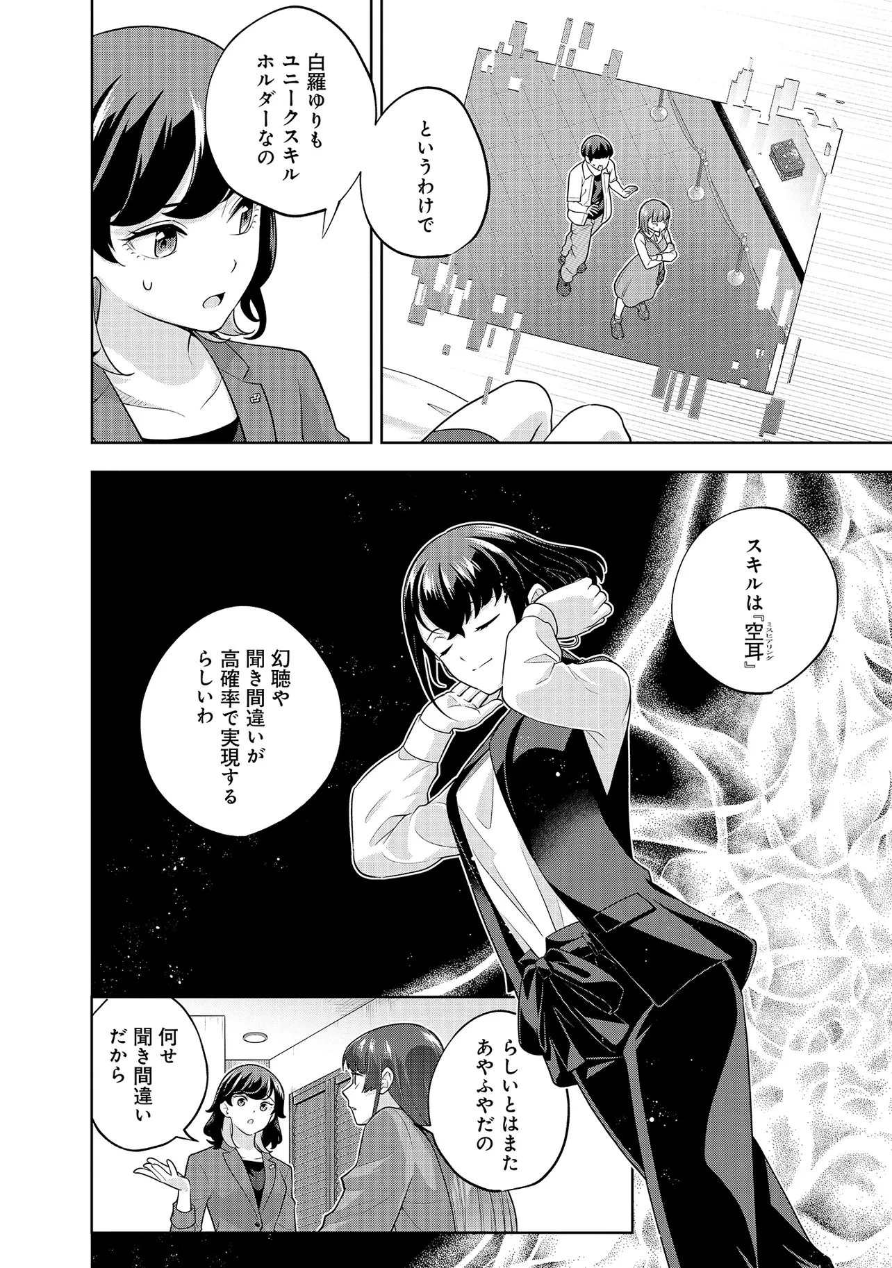 レアモンスター？それ、ただの害虫ですよ ～知らぬ間にダンジョン化した自宅での日常生活が配信されてバズったんですが～ 第59話 - 10