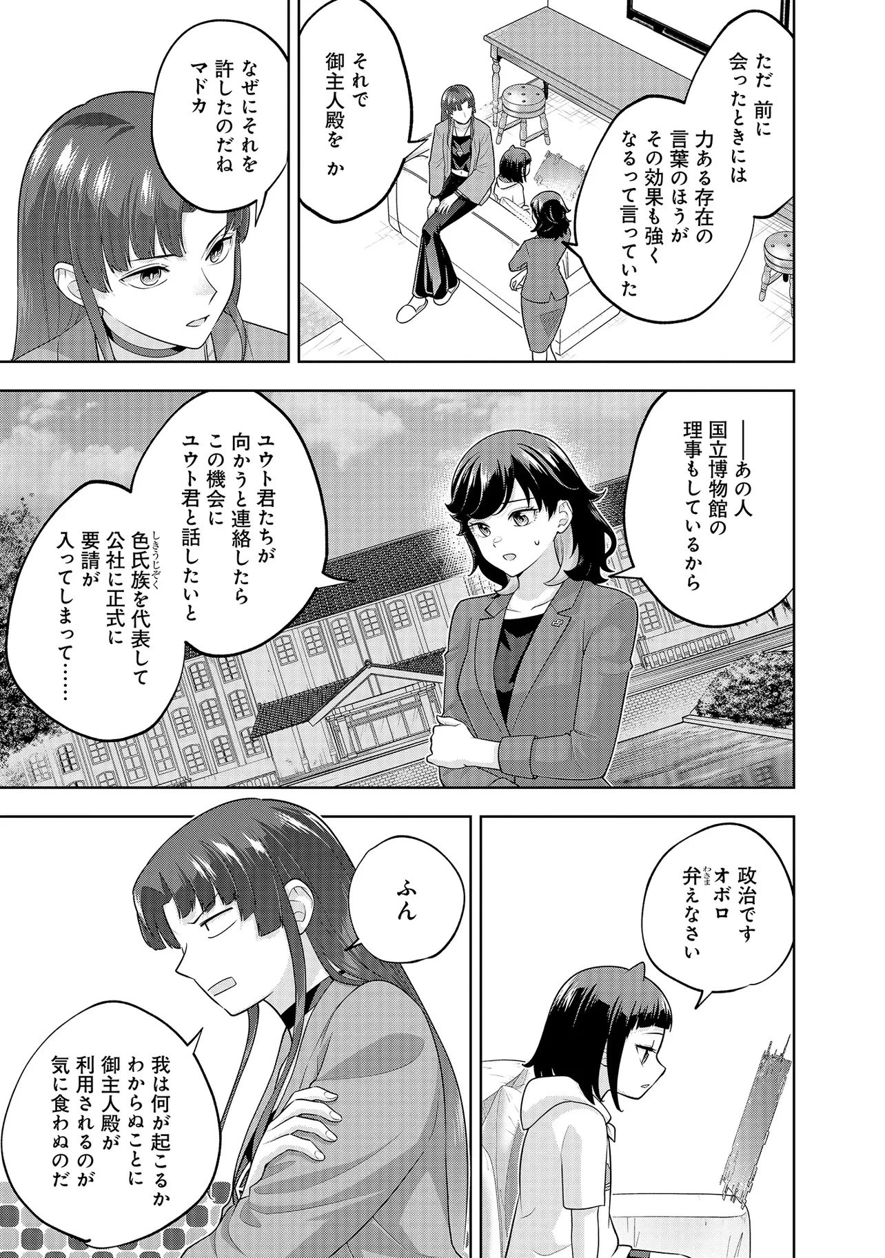 レアモンスター？それ、ただの害虫ですよ ～知らぬ間にダンジョン化した自宅での日常生活が配信されてバズったんですが～ 第59話 - 11
