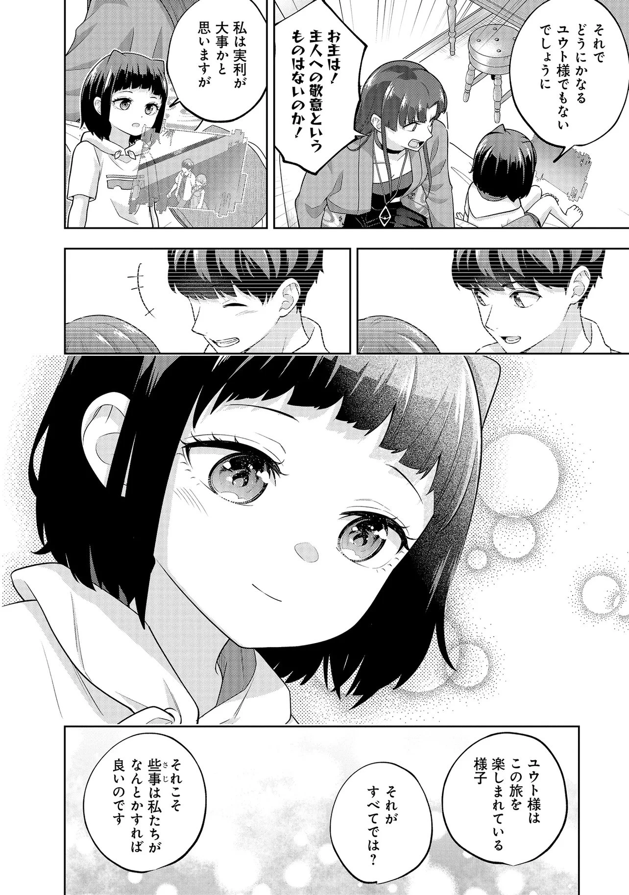 レアモンスター？それ、ただの害虫ですよ ～知らぬ間にダンジョン化した自宅での日常生活が配信されてバズったんですが～ 第59話 - 12