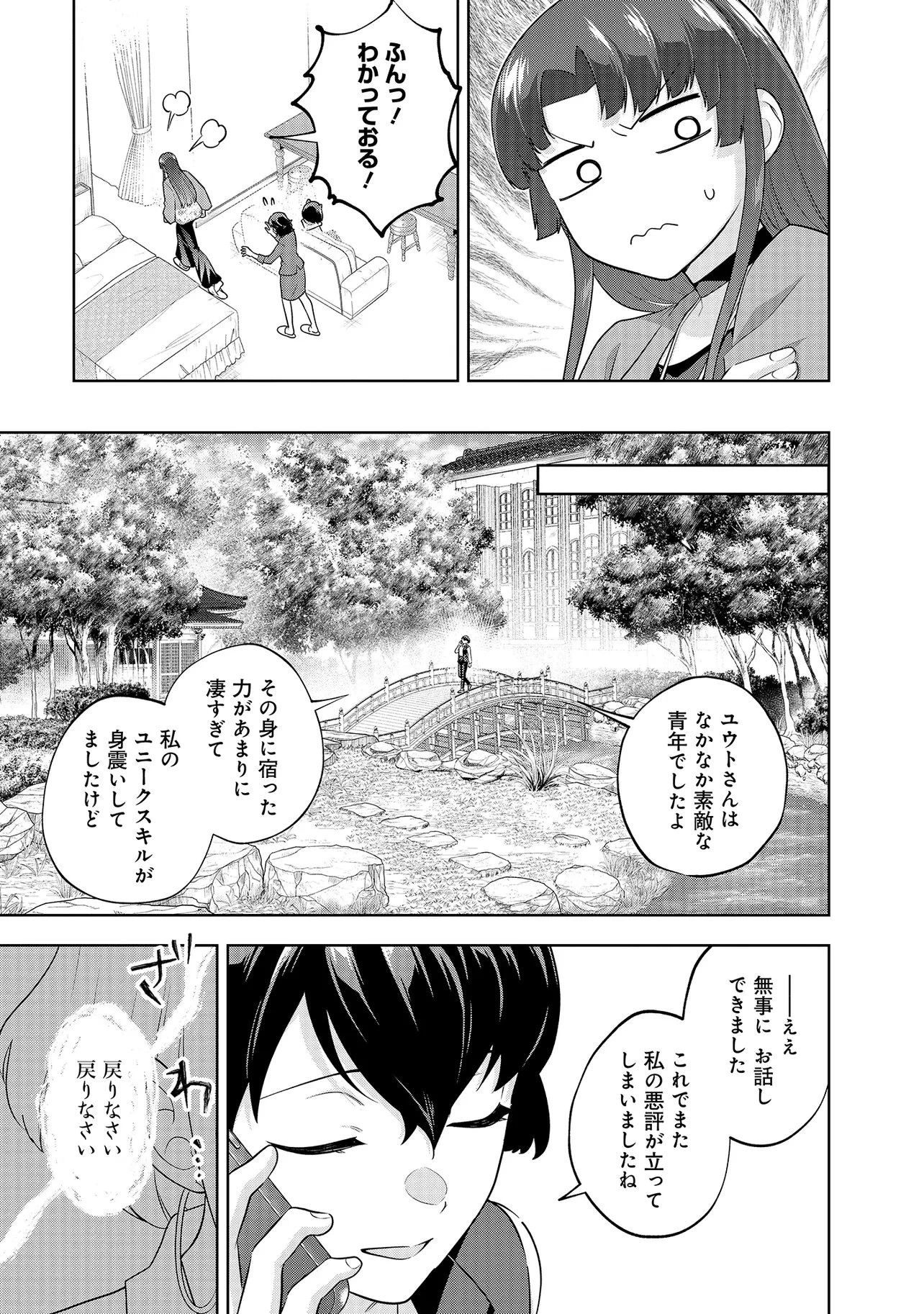 レアモンスター？それ、ただの害虫ですよ ～知らぬ間にダンジョン化した自宅での日常生活が配信されてバズったんですが～ 第59話 - 13
