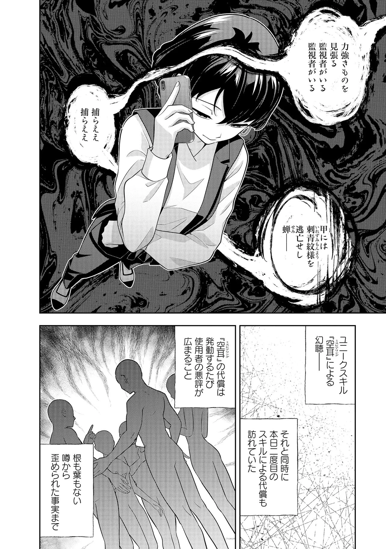 レアモンスター？それ、ただの害虫ですよ ～知らぬ間にダンジョン化した自宅での日常生活が配信されてバズったんですが～ 第59話 - 14