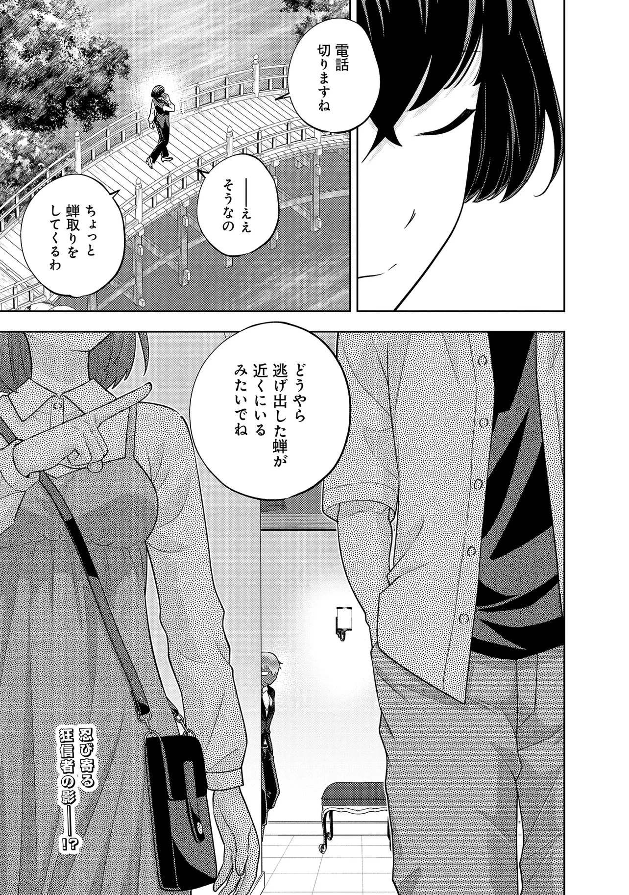 レアモンスター？それ、ただの害虫ですよ ～知らぬ間にダンジョン化した自宅での日常生活が配信されてバズったんですが～ 第59話 - 15