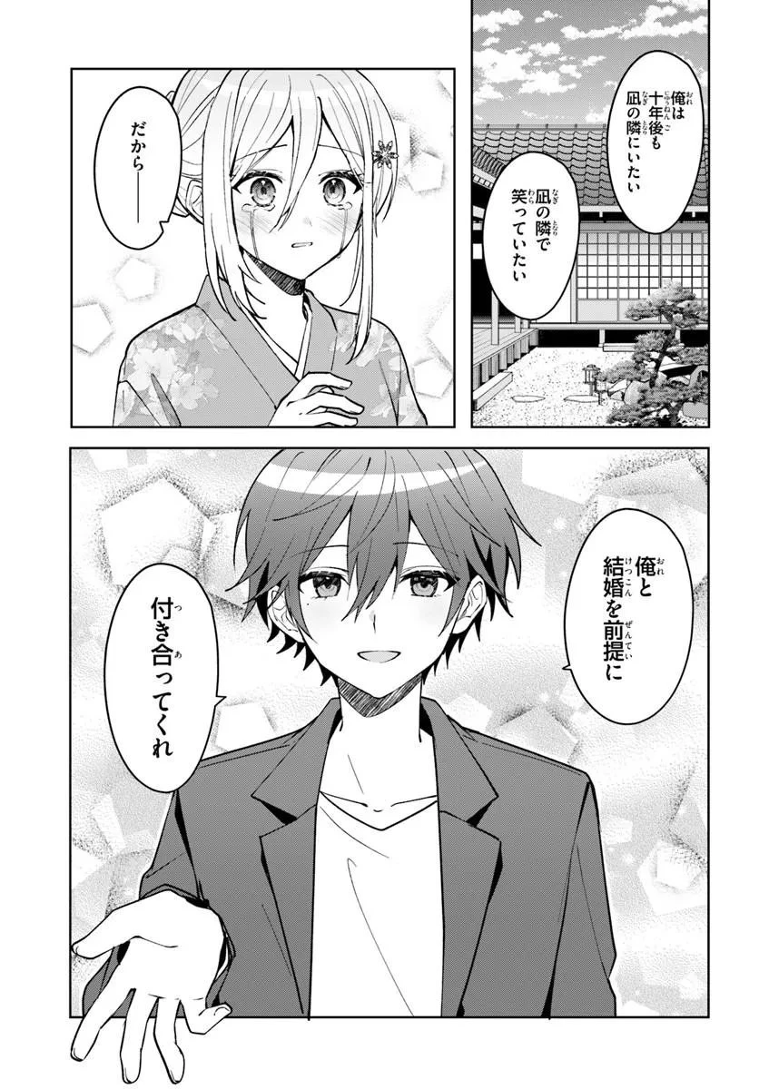 他校の氷姫を助けたら、お友達から始める事になりました 第19話 - 1