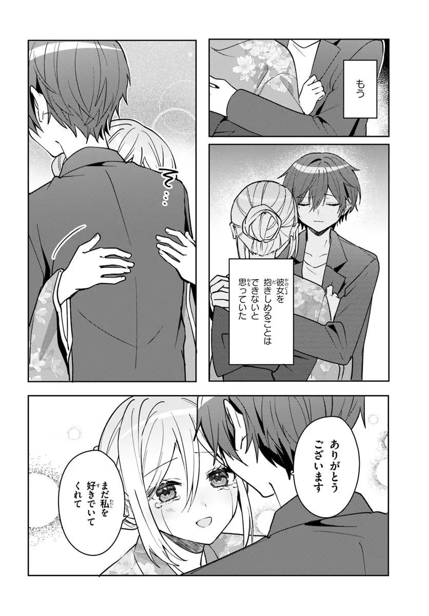 他校の氷姫を助けたら、お友達から始める事になりました 第19話 - 4
