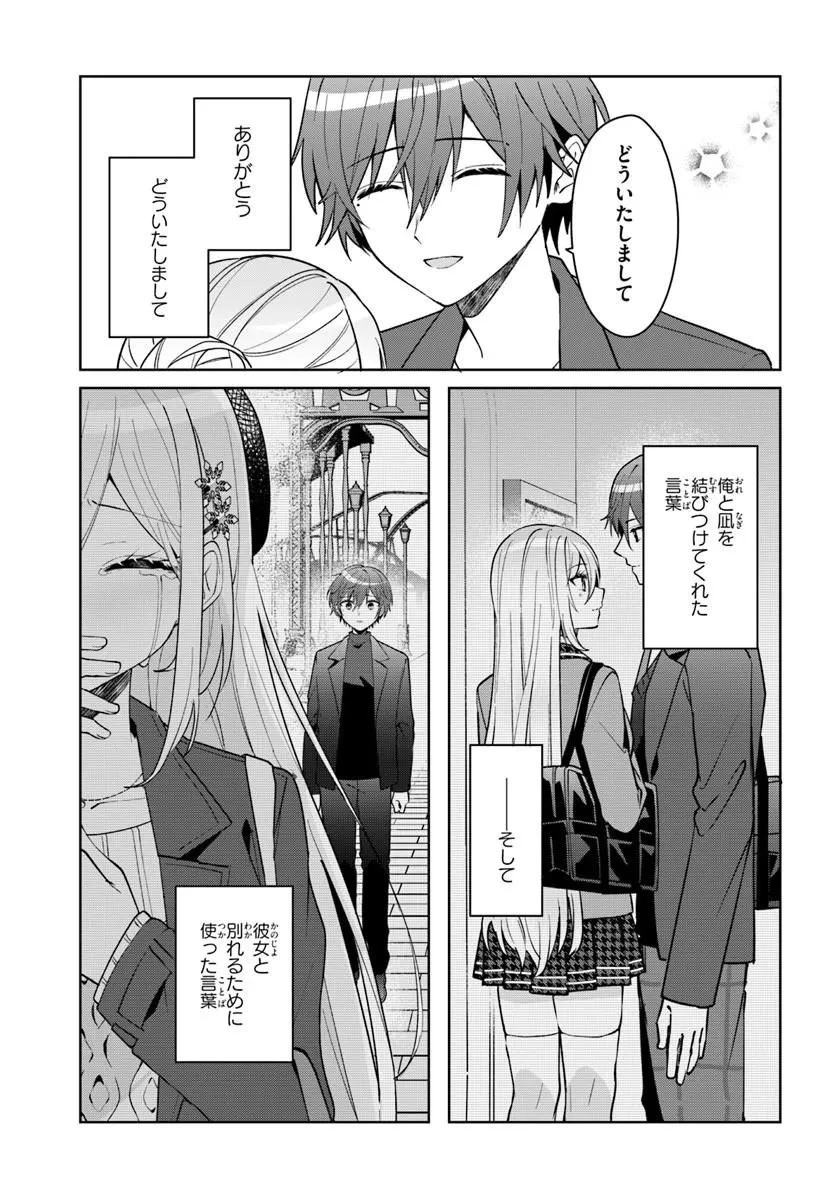 他校の氷姫を助けたら、お友達から始める事になりました 第19話 - 5