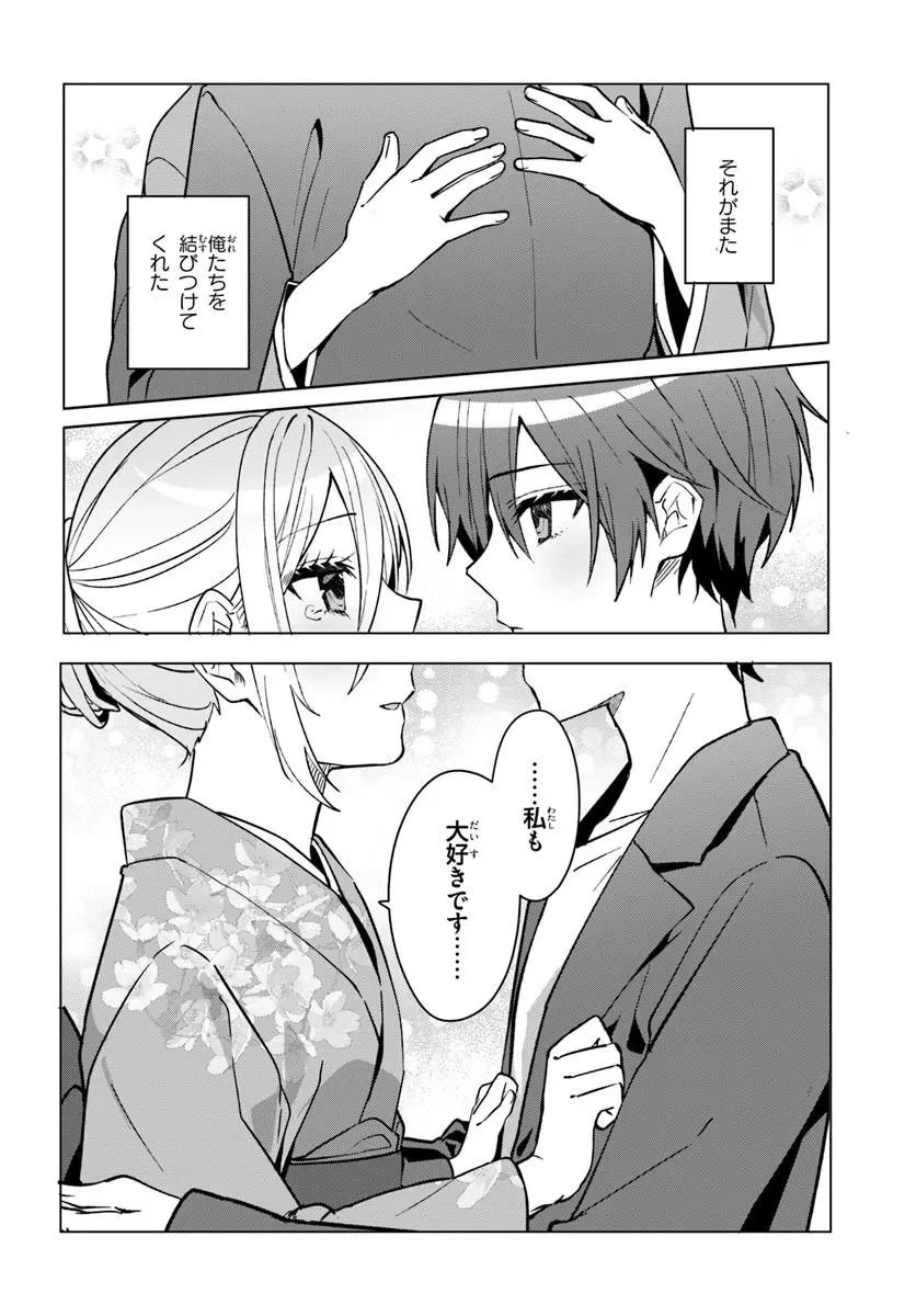他校の氷姫を助けたら、お友達から始める事になりました 第19話 - 6