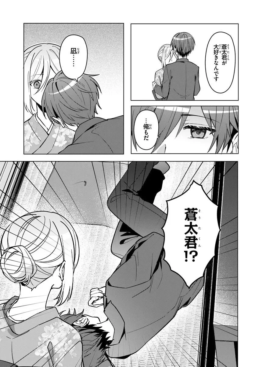 他校の氷姫を助けたら、お友達から始める事になりました 第19話 - 7
