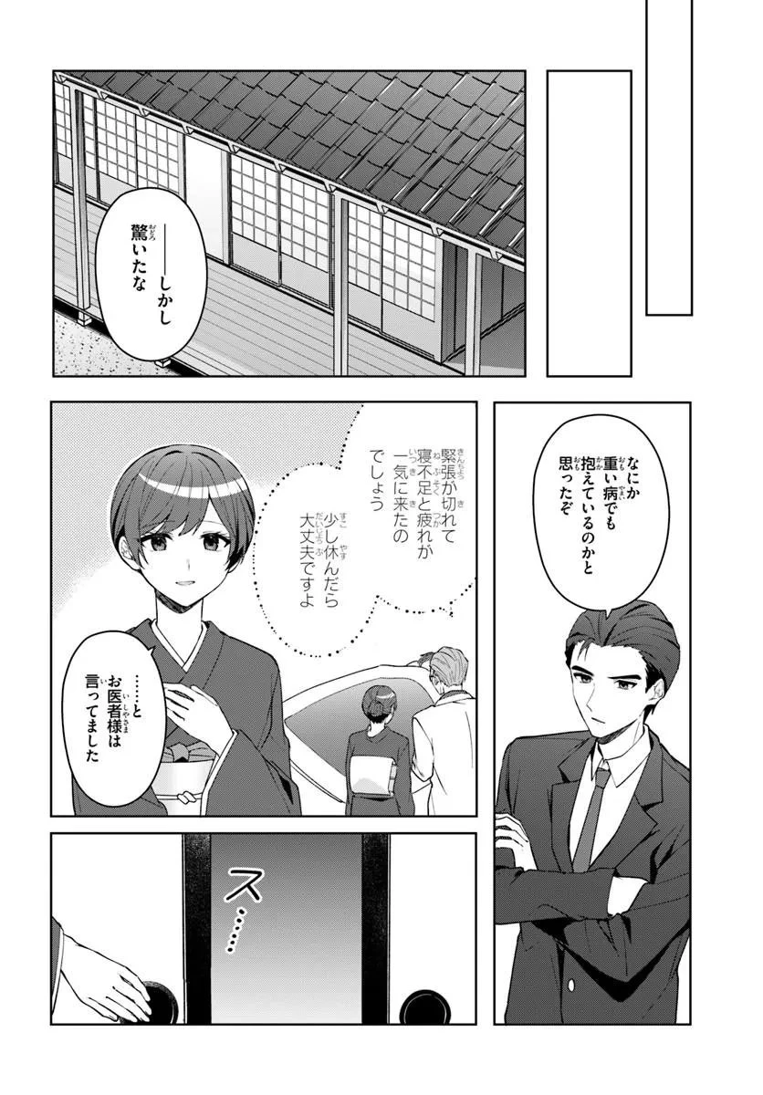 他校の氷姫を助けたら、お友達から始める事になりました 第19話 - 8