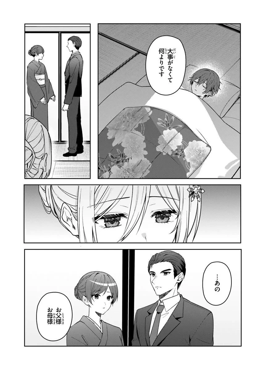 他校の氷姫を助けたら、お友達から始める事になりました 第19話 - 9