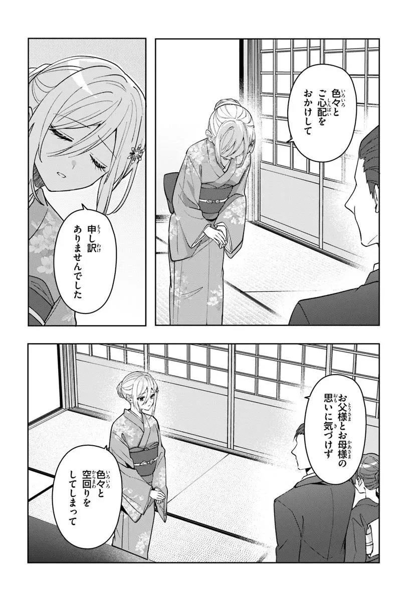 他校の氷姫を助けたら、お友達から始める事になりました 第19話 - 10