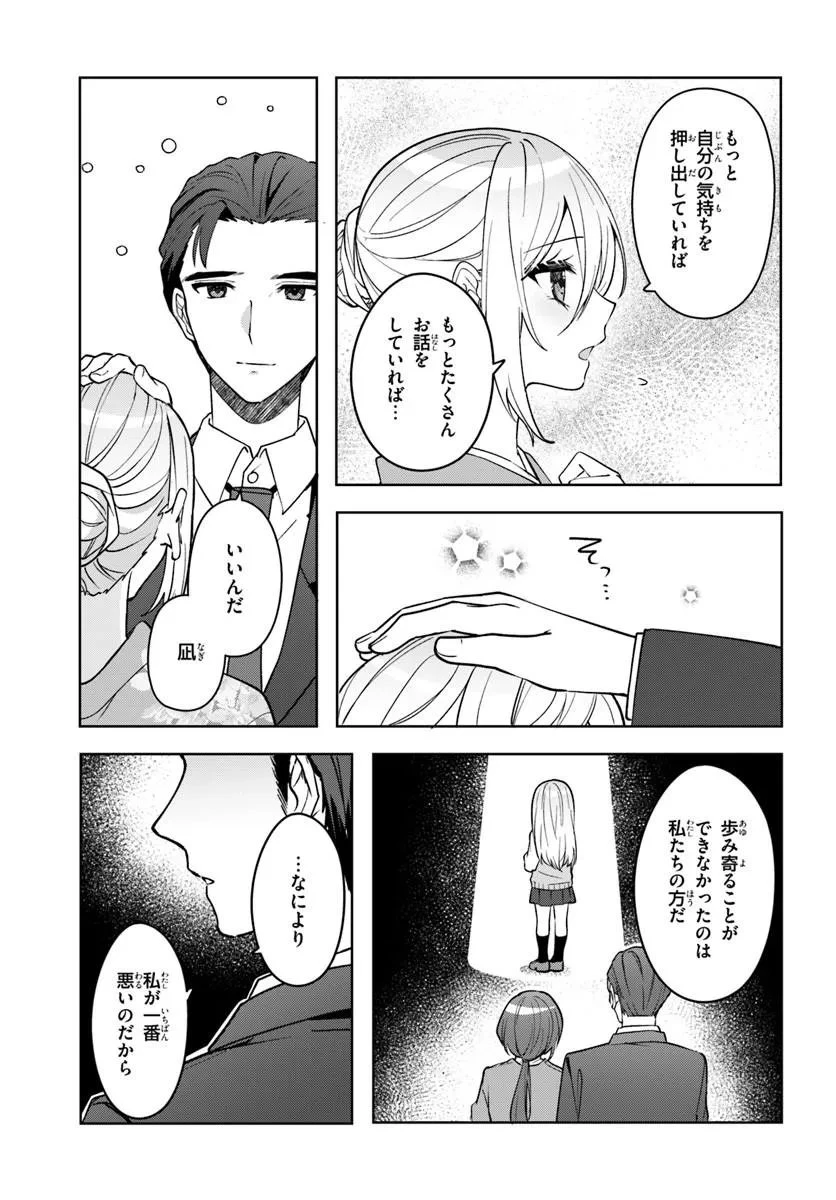 他校の氷姫を助けたら、お友達から始める事になりました 第19話 - 11