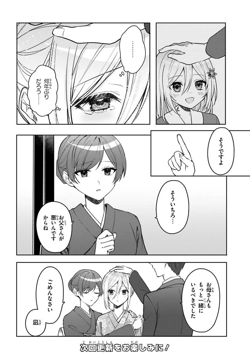 他校の氷姫を助けたら、お友達から始める事になりました 第19話 - 12