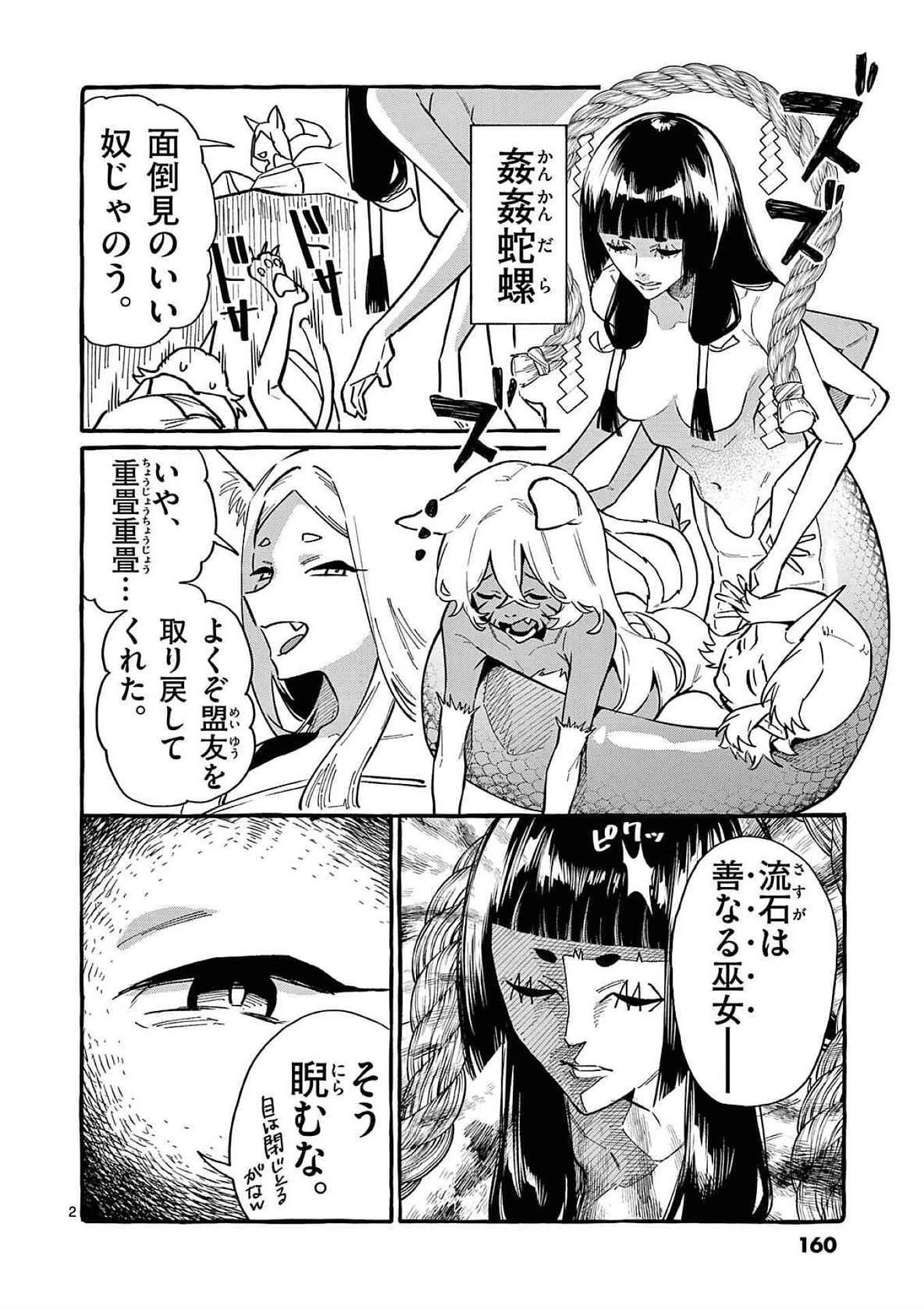 うしろの正面カムイさん 第78話 - 2