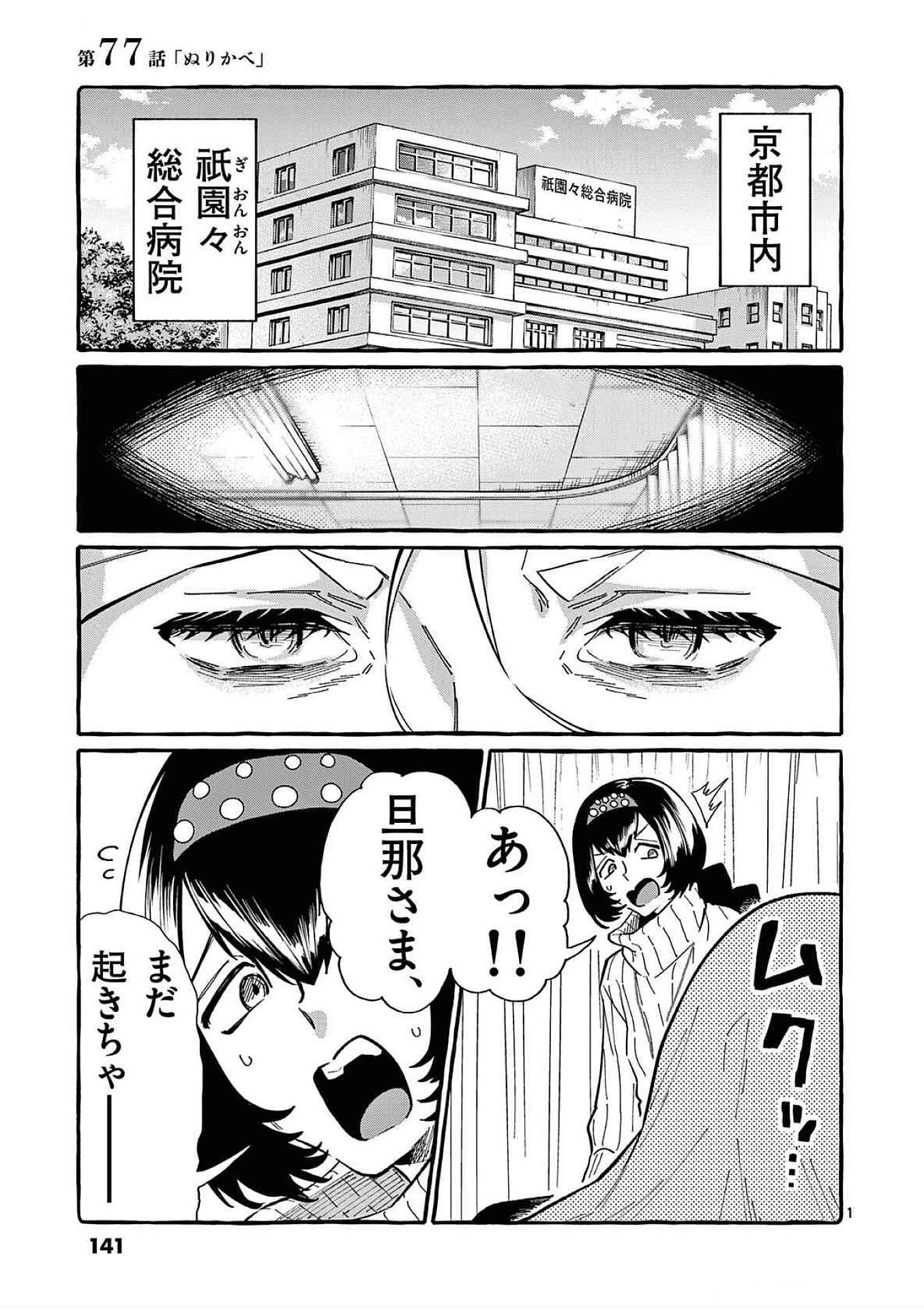 うしろの正面カムイさん 第77話 - 1