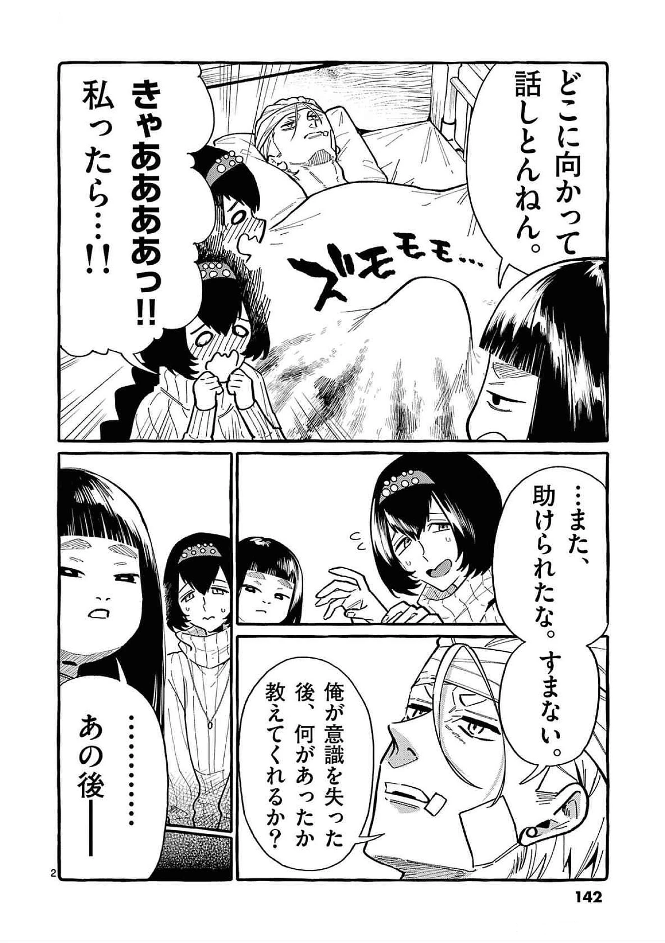 うしろの正面カムイさん 第77話 - 2