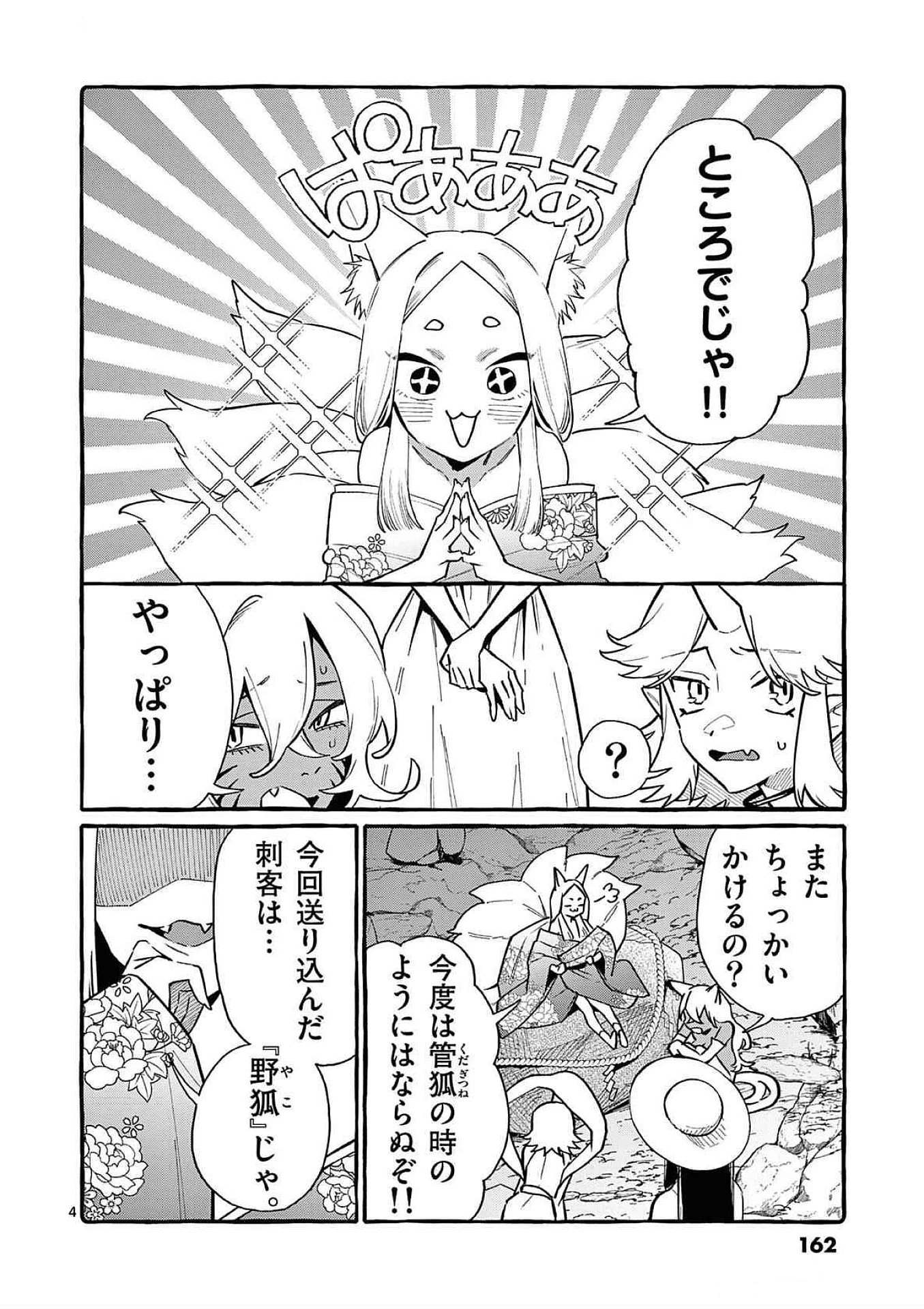うしろの正面カムイさん 第78話 - 4