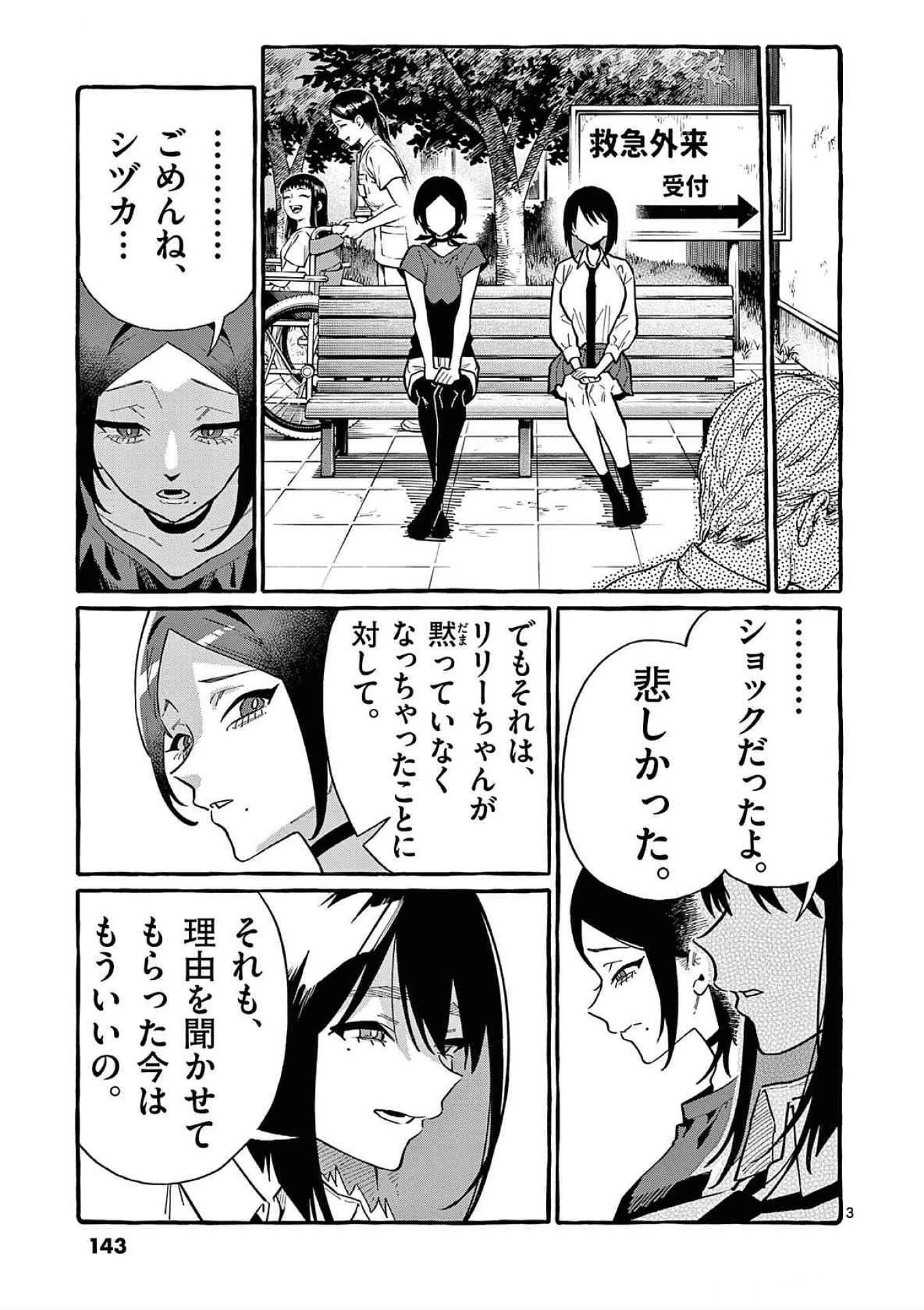 うしろの正面カムイさん 第77話 - 3