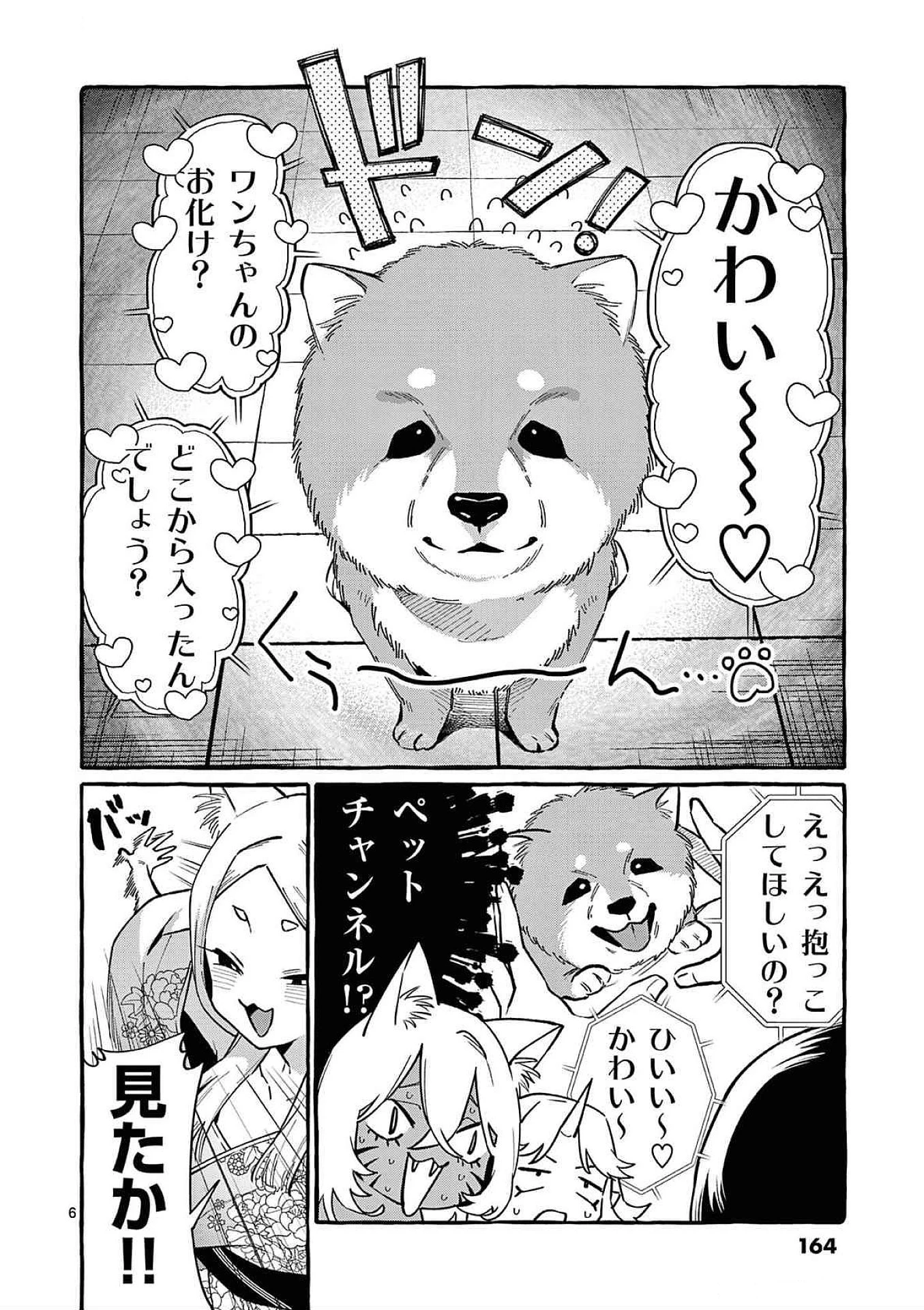 うしろの正面カムイさん 第78話 - 6