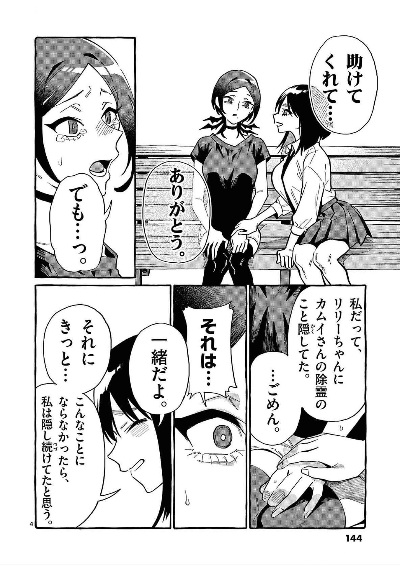 うしろの正面カムイさん 第77話 - 4