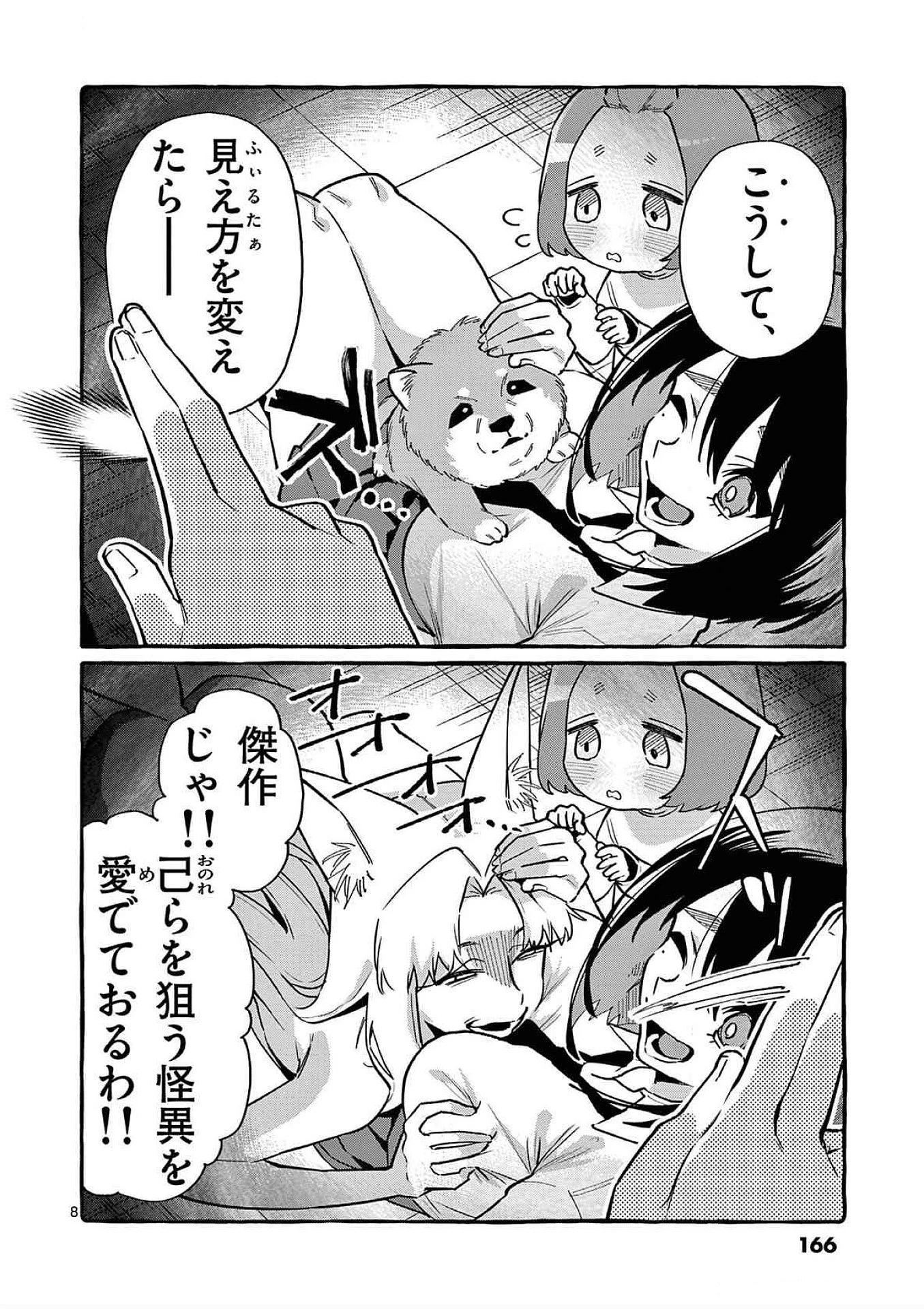 うしろの正面カムイさん 第78話 - 8