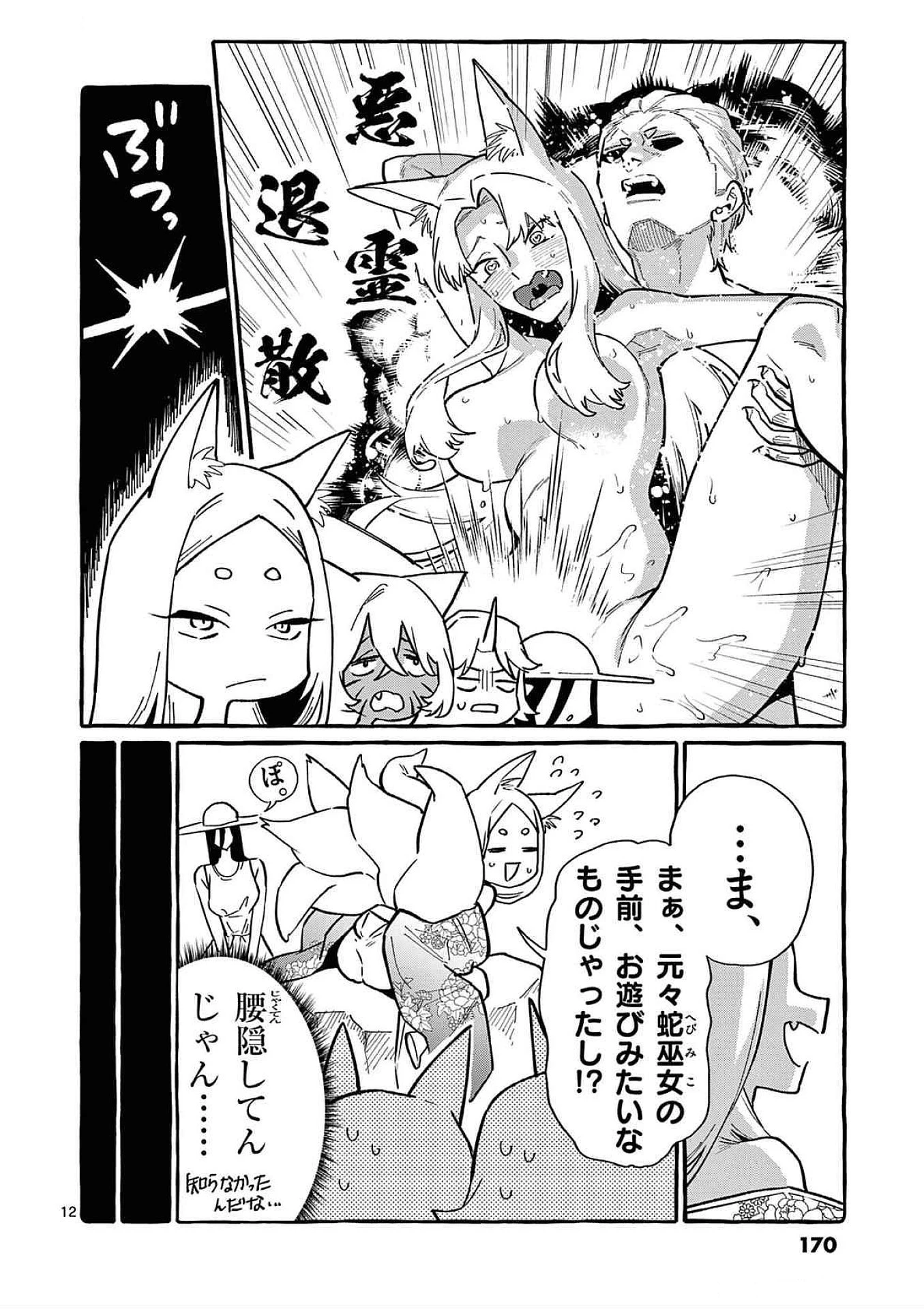 うしろの正面カムイさん 第78話 - 12