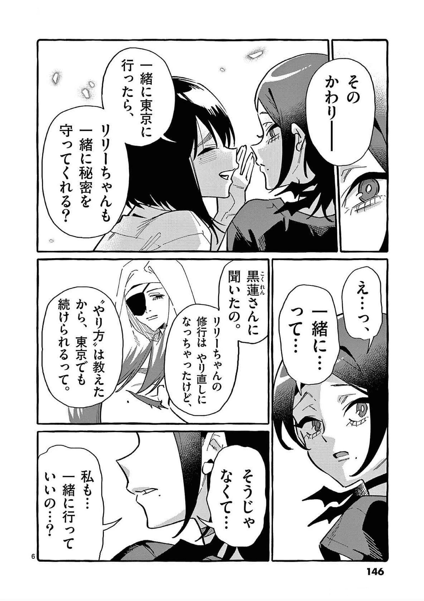 うしろの正面カムイさん 第77話 - 6
