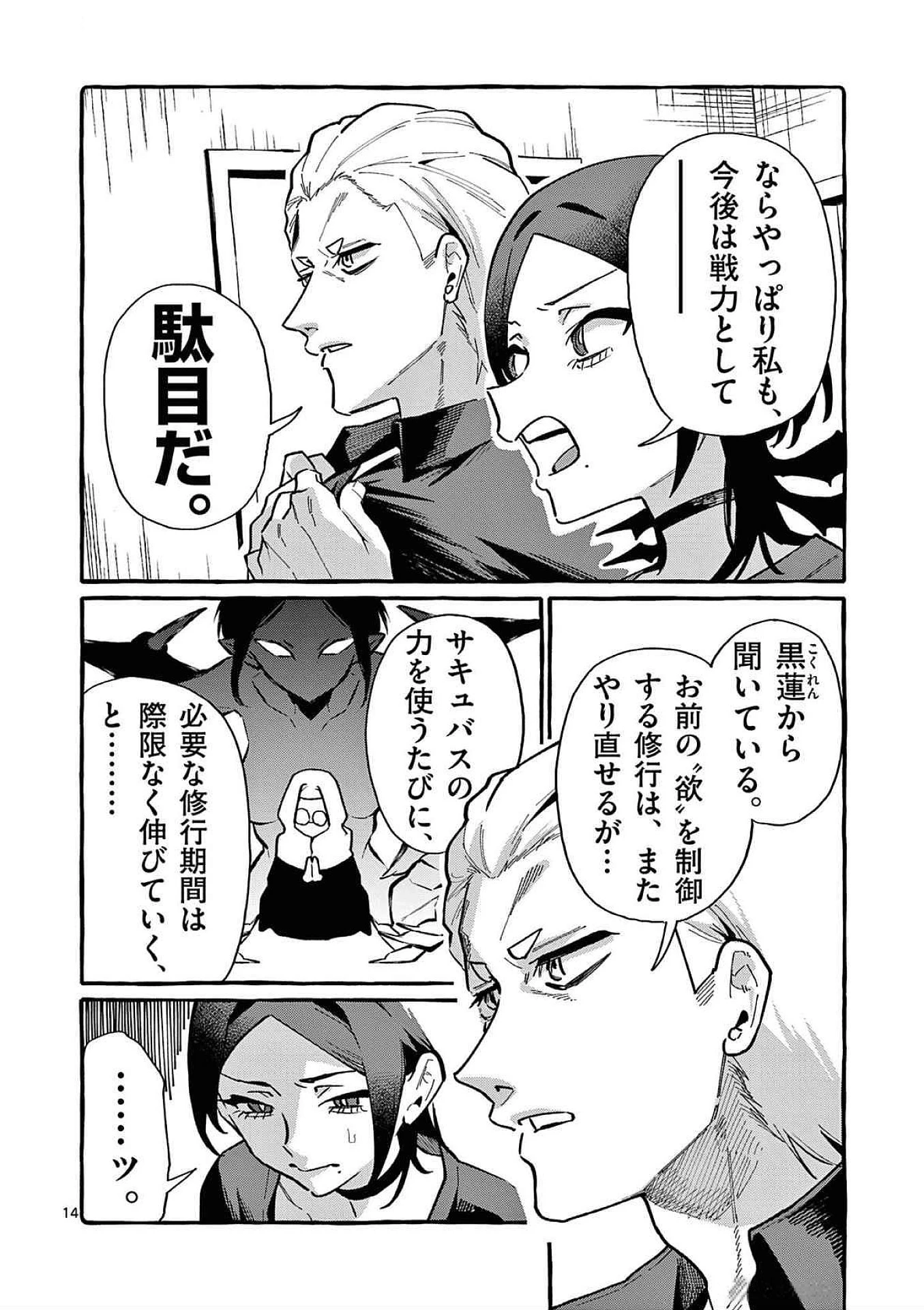 うしろの正面カムイさん 第78話 - 14