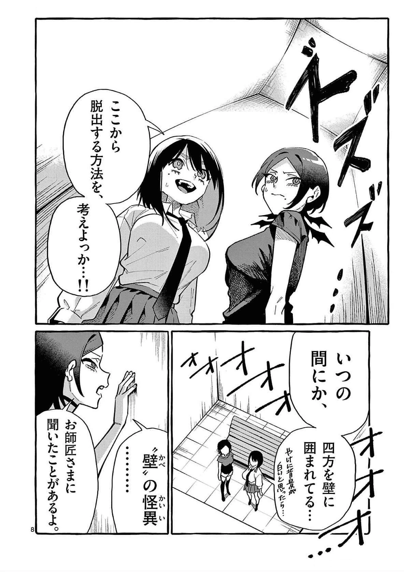 うしろの正面カムイさん 第77話 - 8