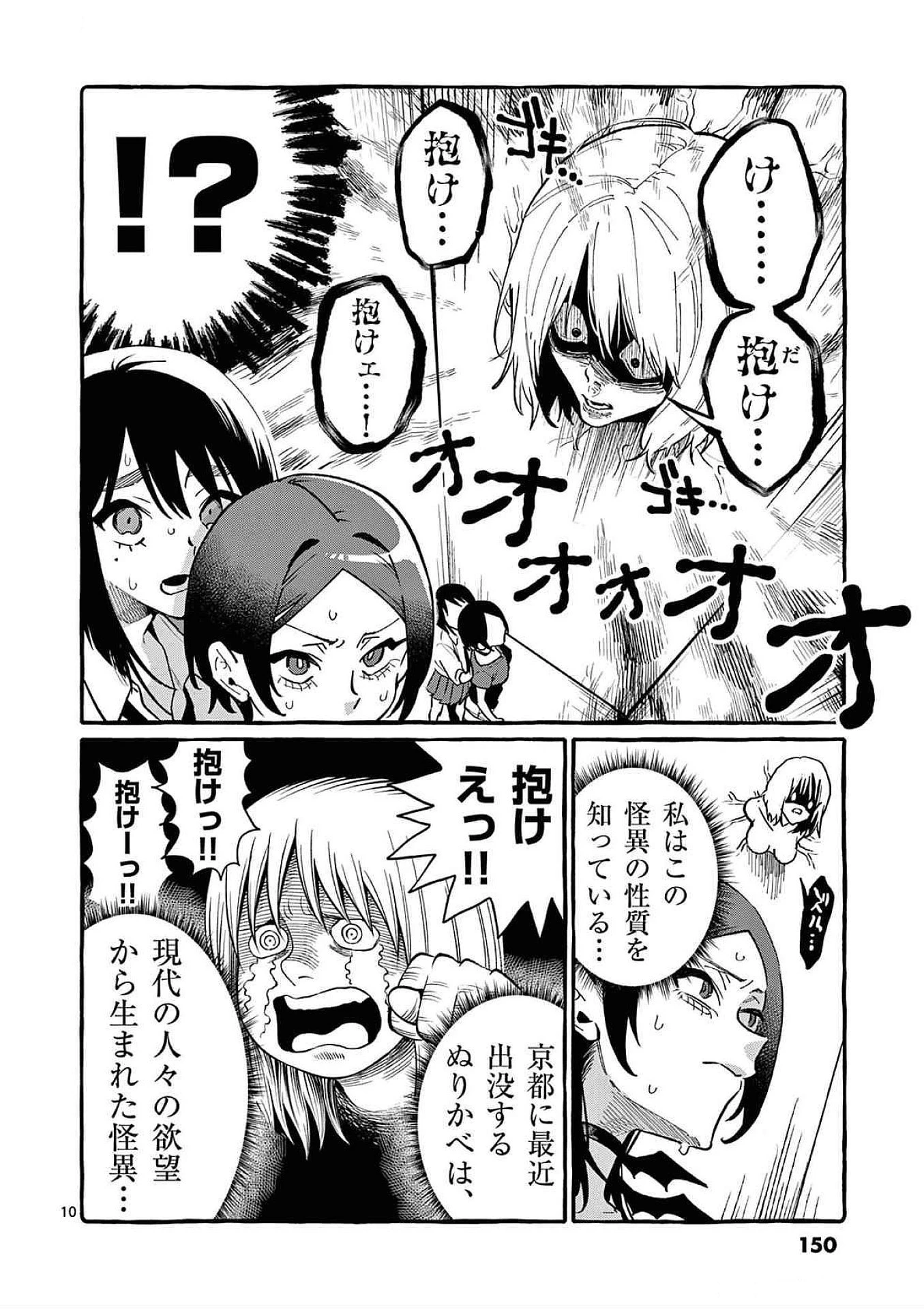 うしろの正面カムイさん 第77話 - 10
