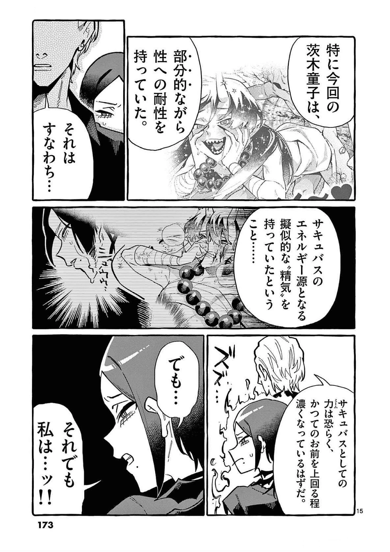うしろの正面カムイさん 第78話 - 15
