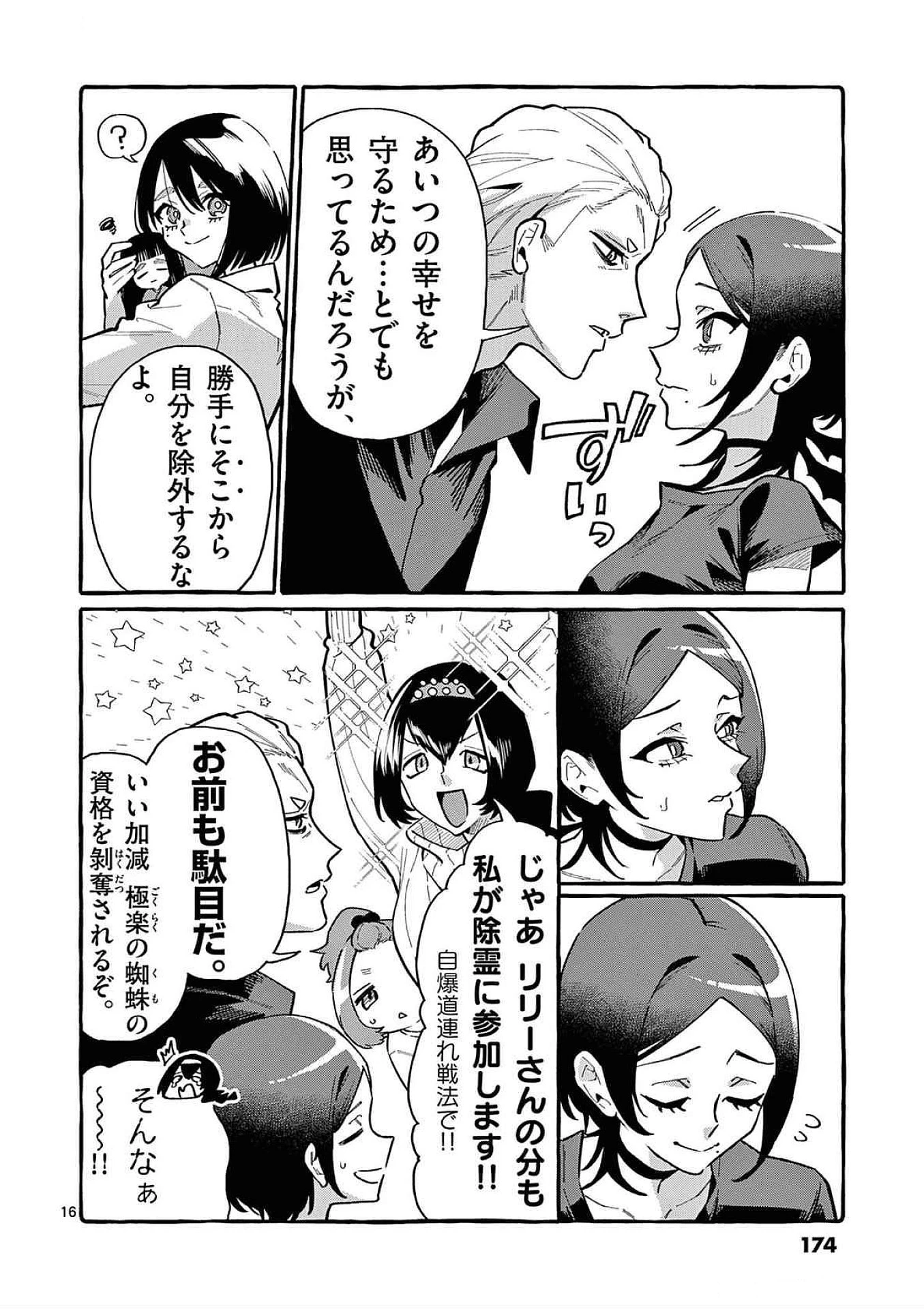 うしろの正面カムイさん 第78話 - 16