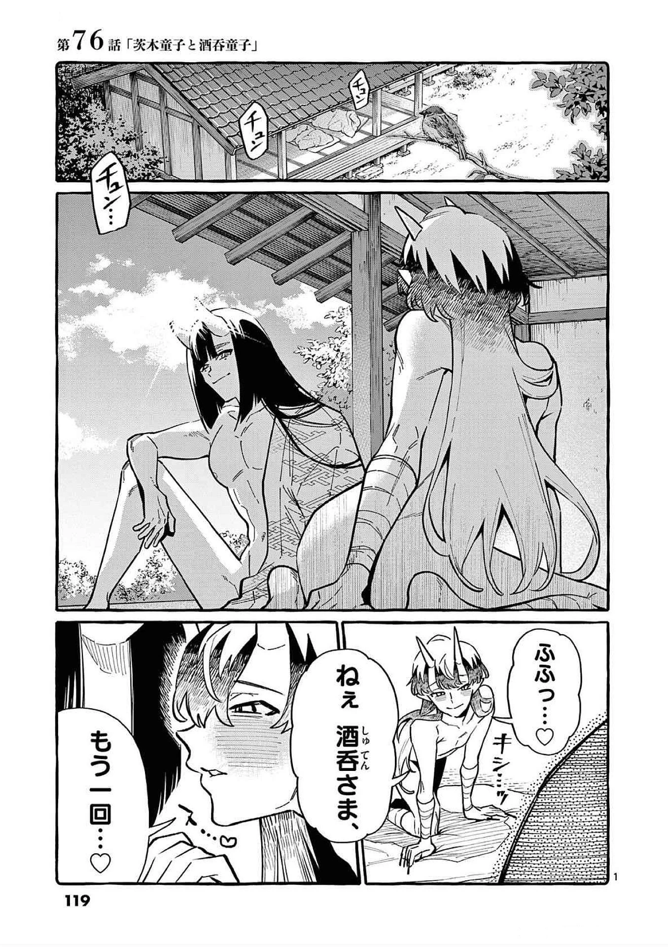 うしろの正面カムイさん 第76話 - 1