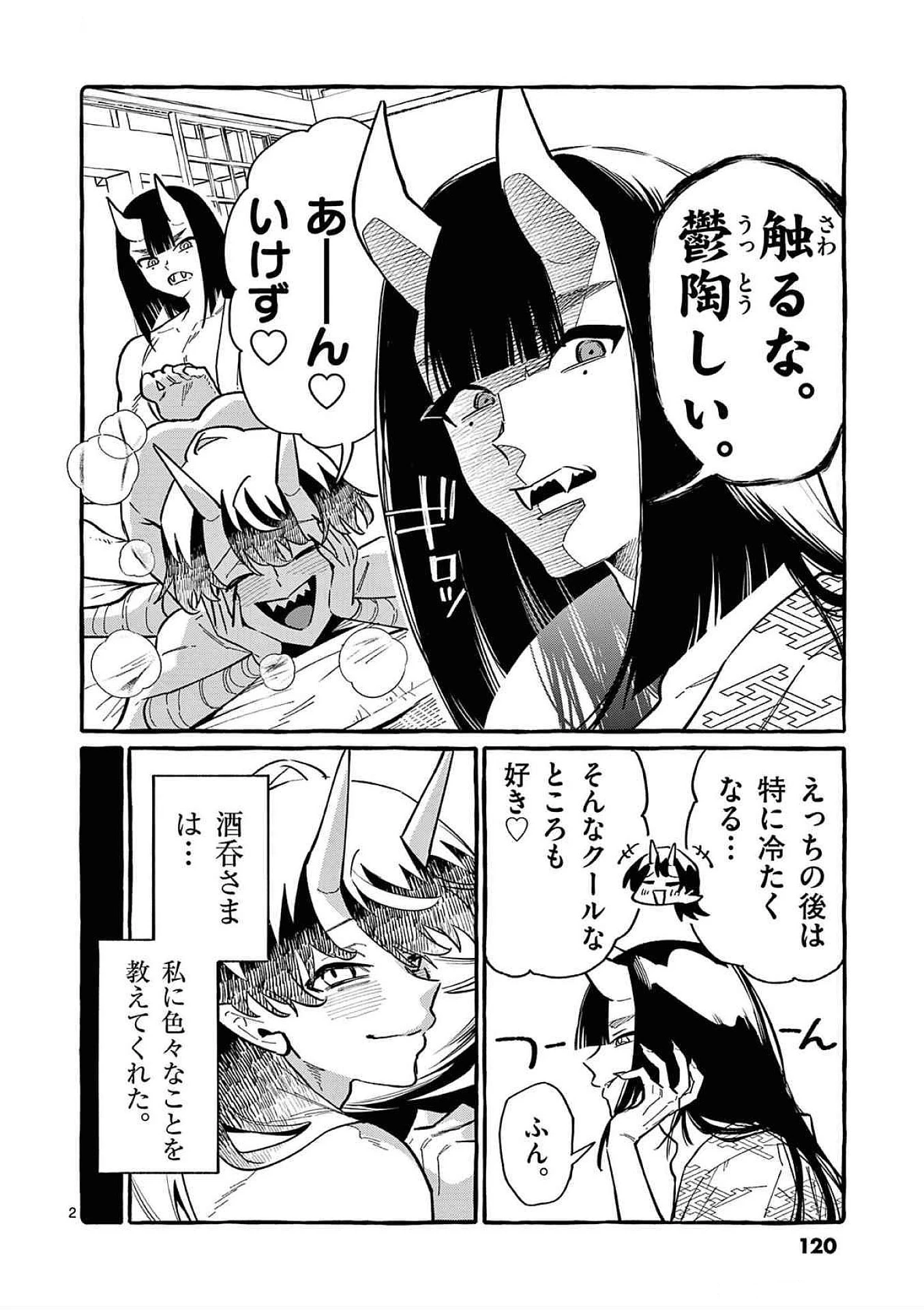 うしろの正面カムイさん 第76話 - 2
